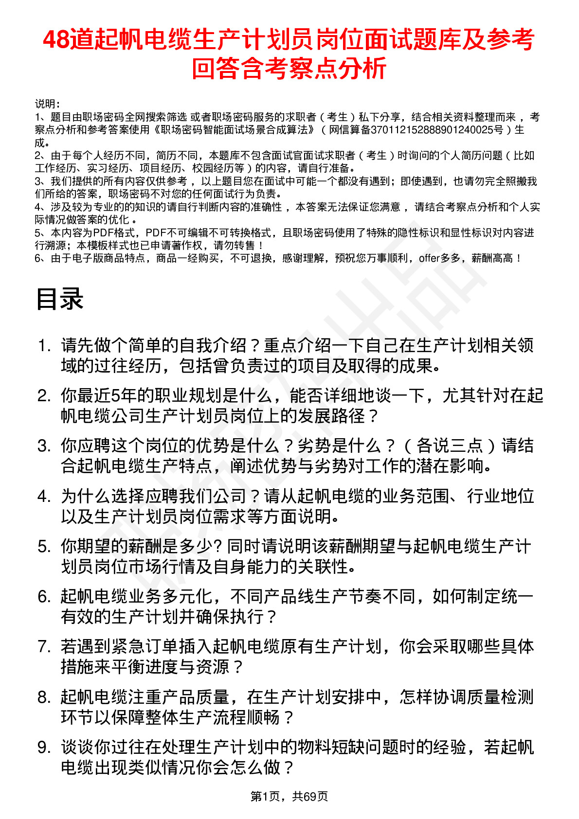 48道起帆电缆生产计划员岗位面试题库及参考回答含考察点分析