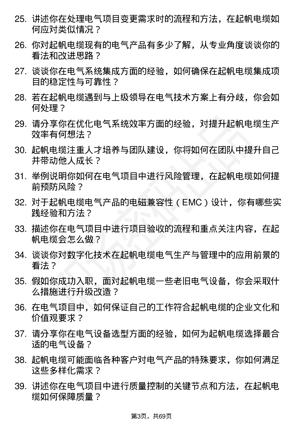 48道起帆电缆电气工程师岗位面试题库及参考回答含考察点分析