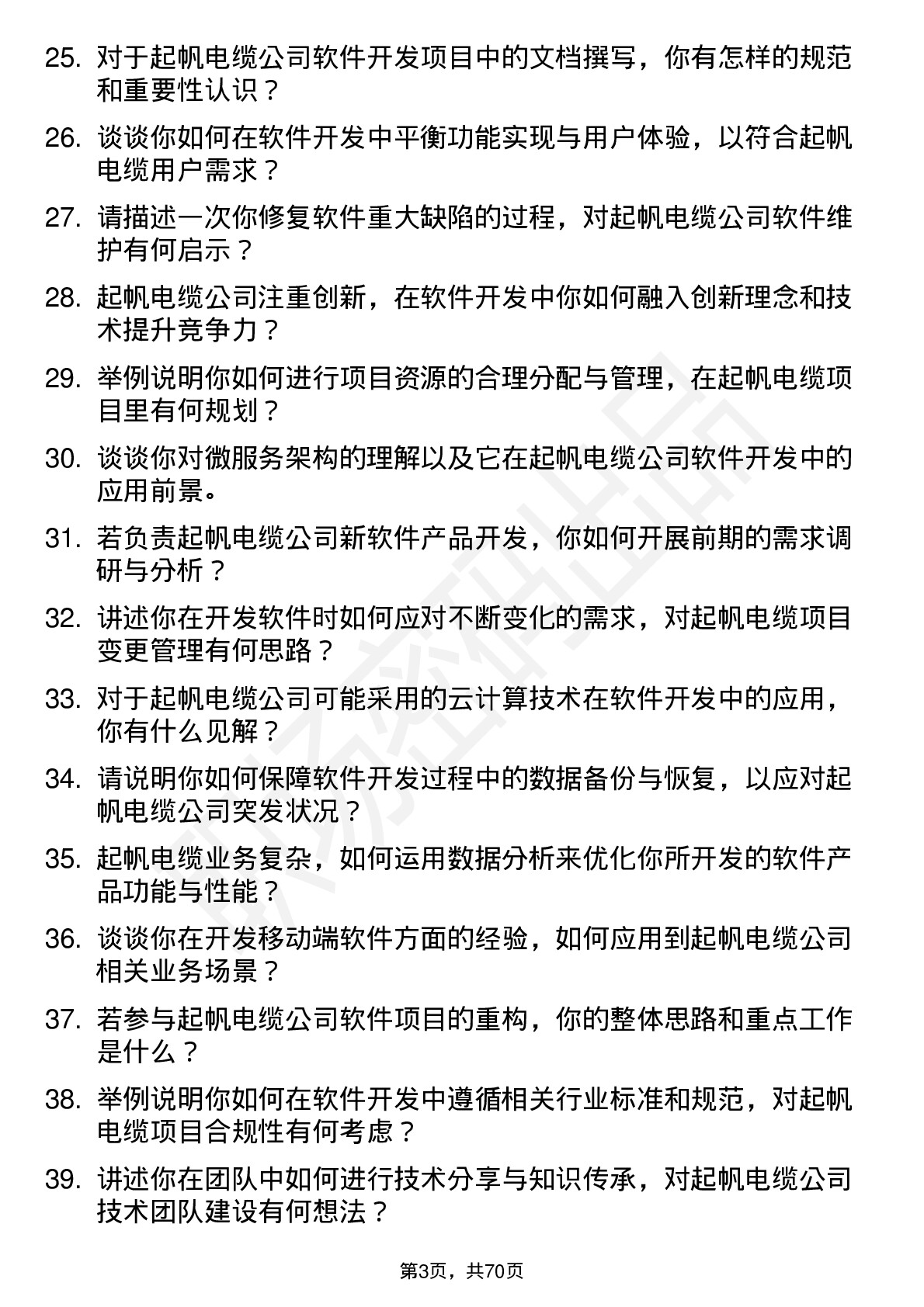 48道起帆电缆软件开发工程师岗位面试题库及参考回答含考察点分析