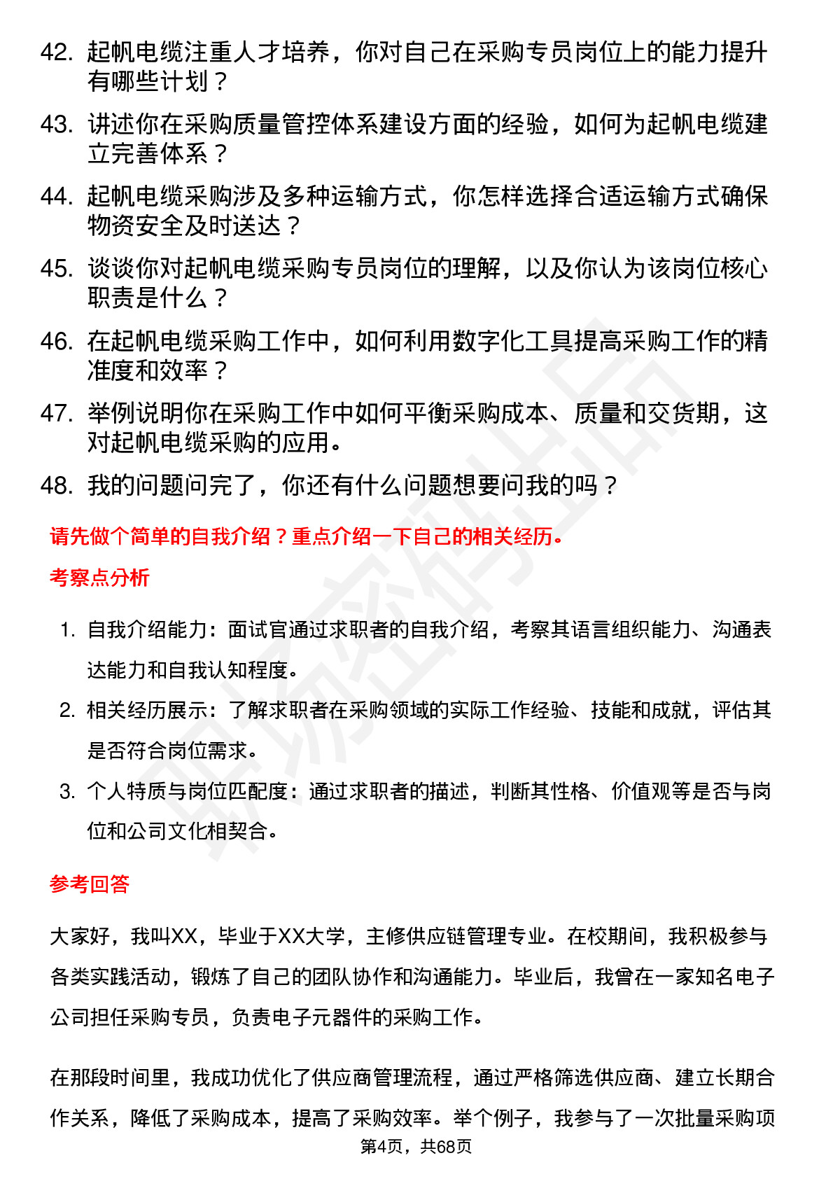 48道起帆电缆采购专员岗位面试题库及参考回答含考察点分析