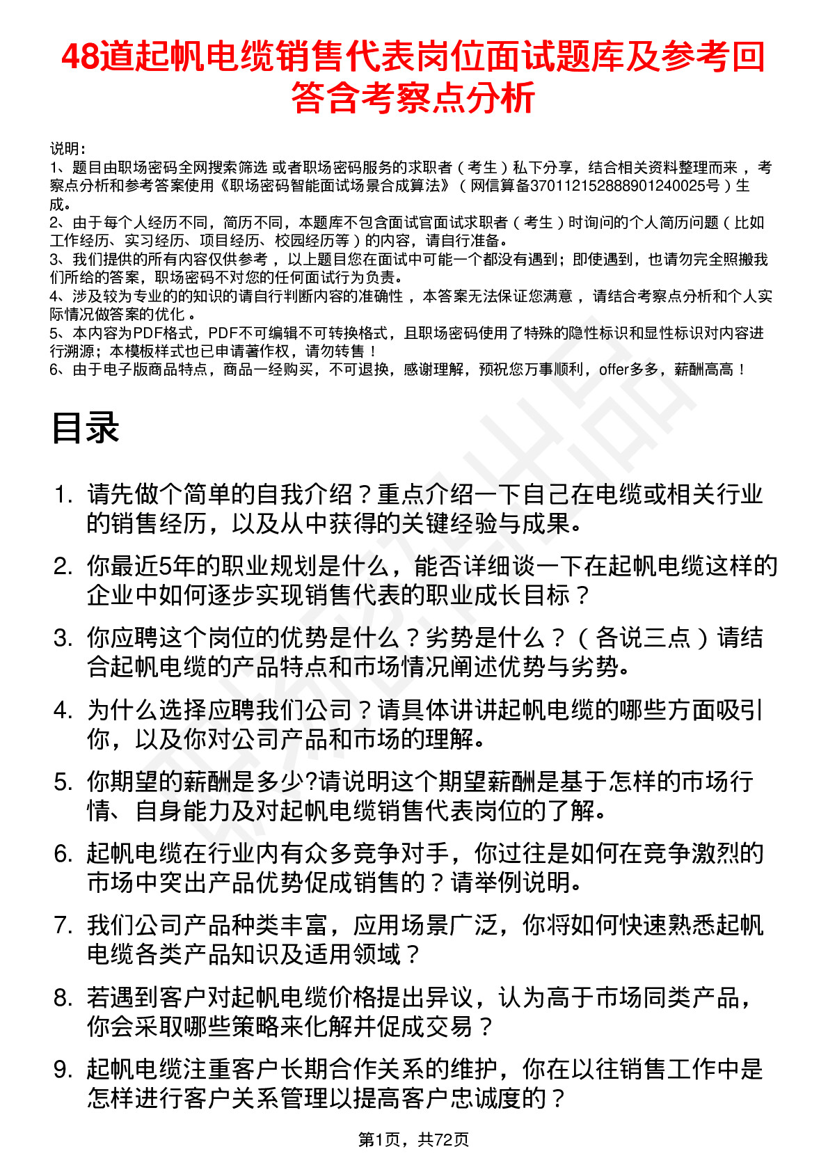 48道起帆电缆销售代表岗位面试题库及参考回答含考察点分析