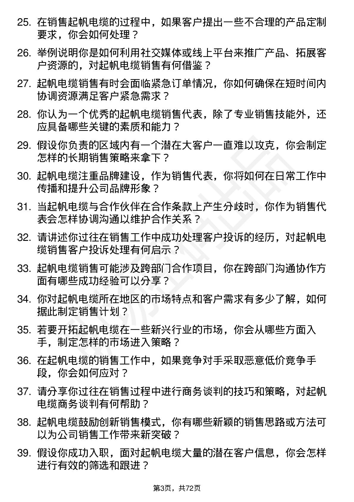 48道起帆电缆销售代表岗位面试题库及参考回答含考察点分析