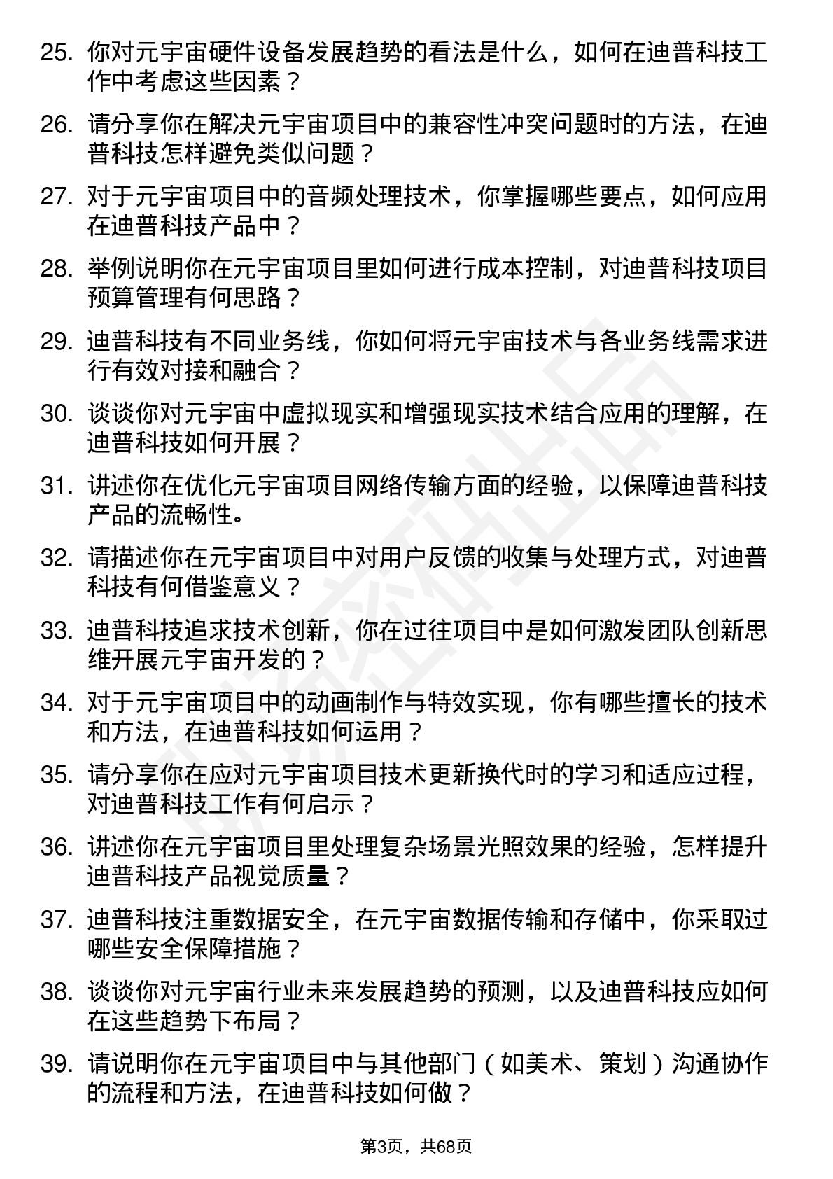 48道迪普科技元宇宙工程师岗位面试题库及参考回答含考察点分析