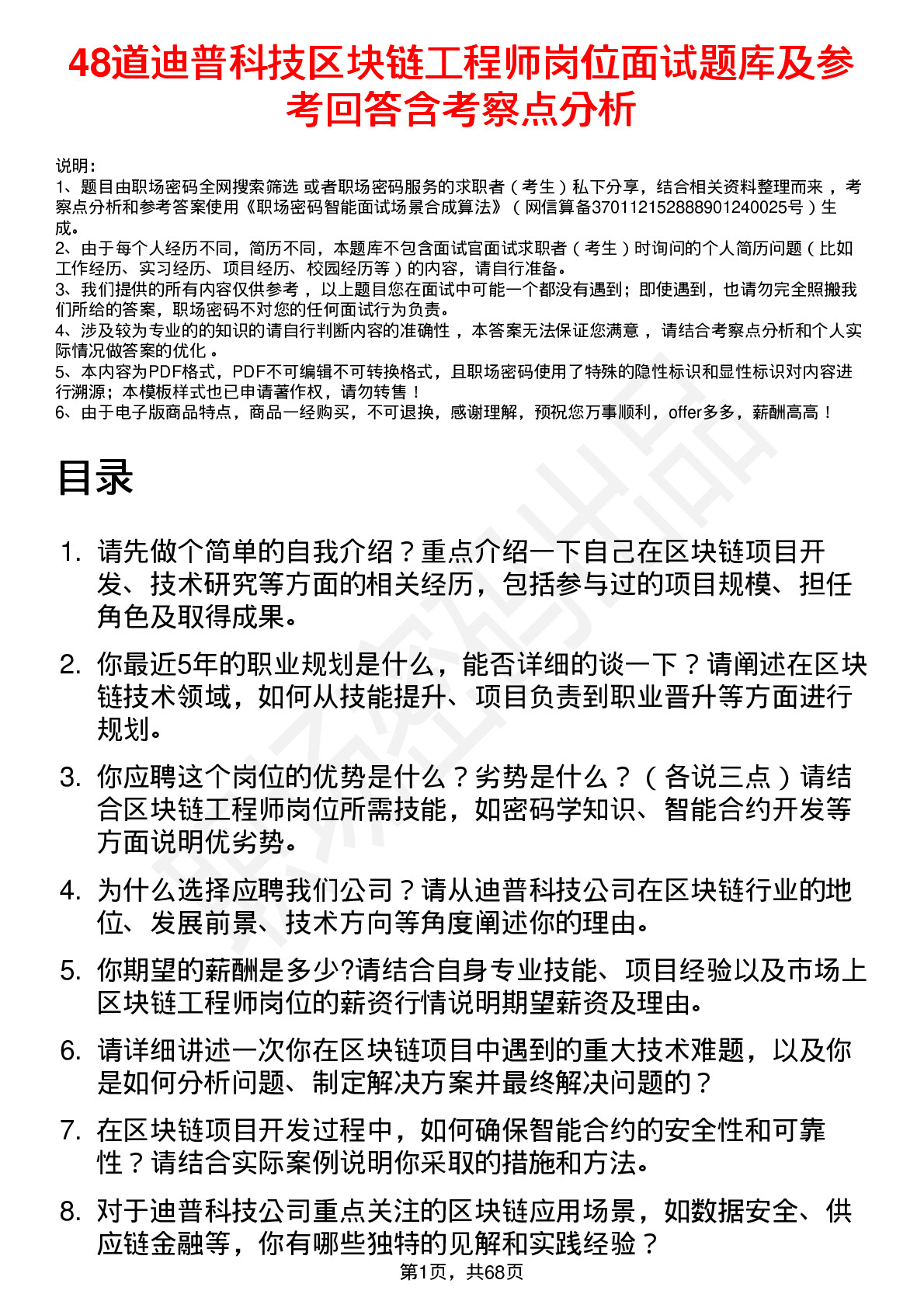 48道迪普科技区块链工程师岗位面试题库及参考回答含考察点分析