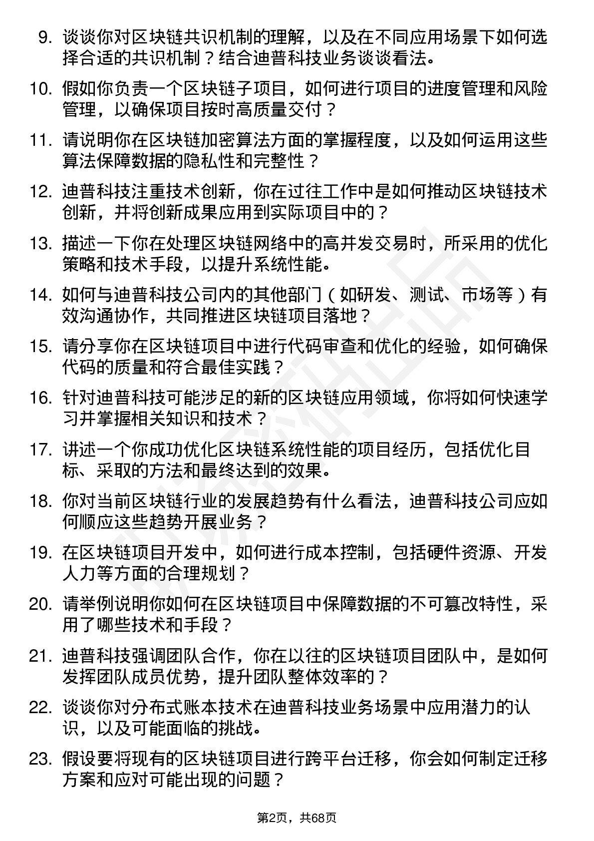 48道迪普科技区块链工程师岗位面试题库及参考回答含考察点分析