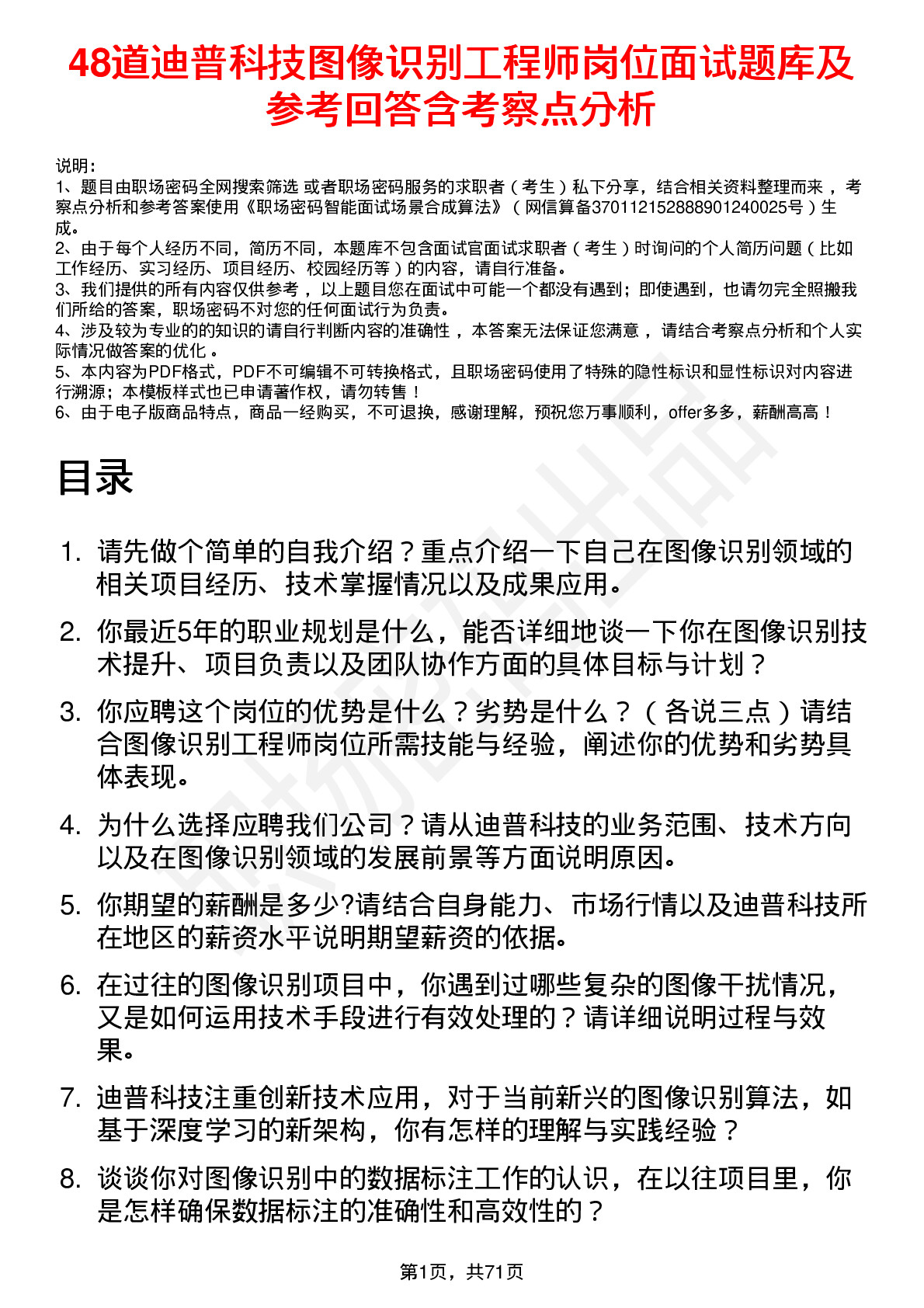 48道迪普科技图像识别工程师岗位面试题库及参考回答含考察点分析