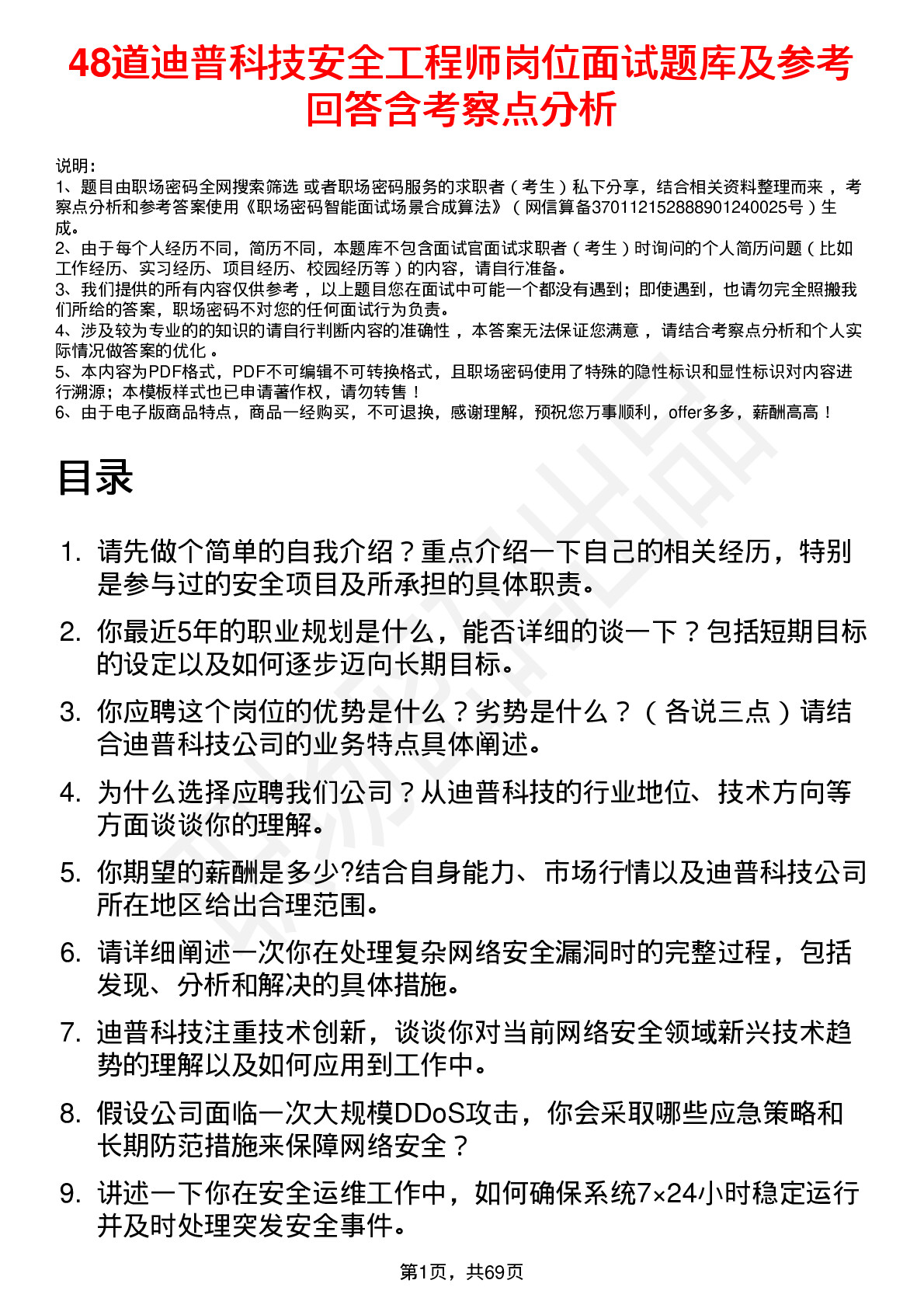 48道迪普科技安全工程师岗位面试题库及参考回答含考察点分析