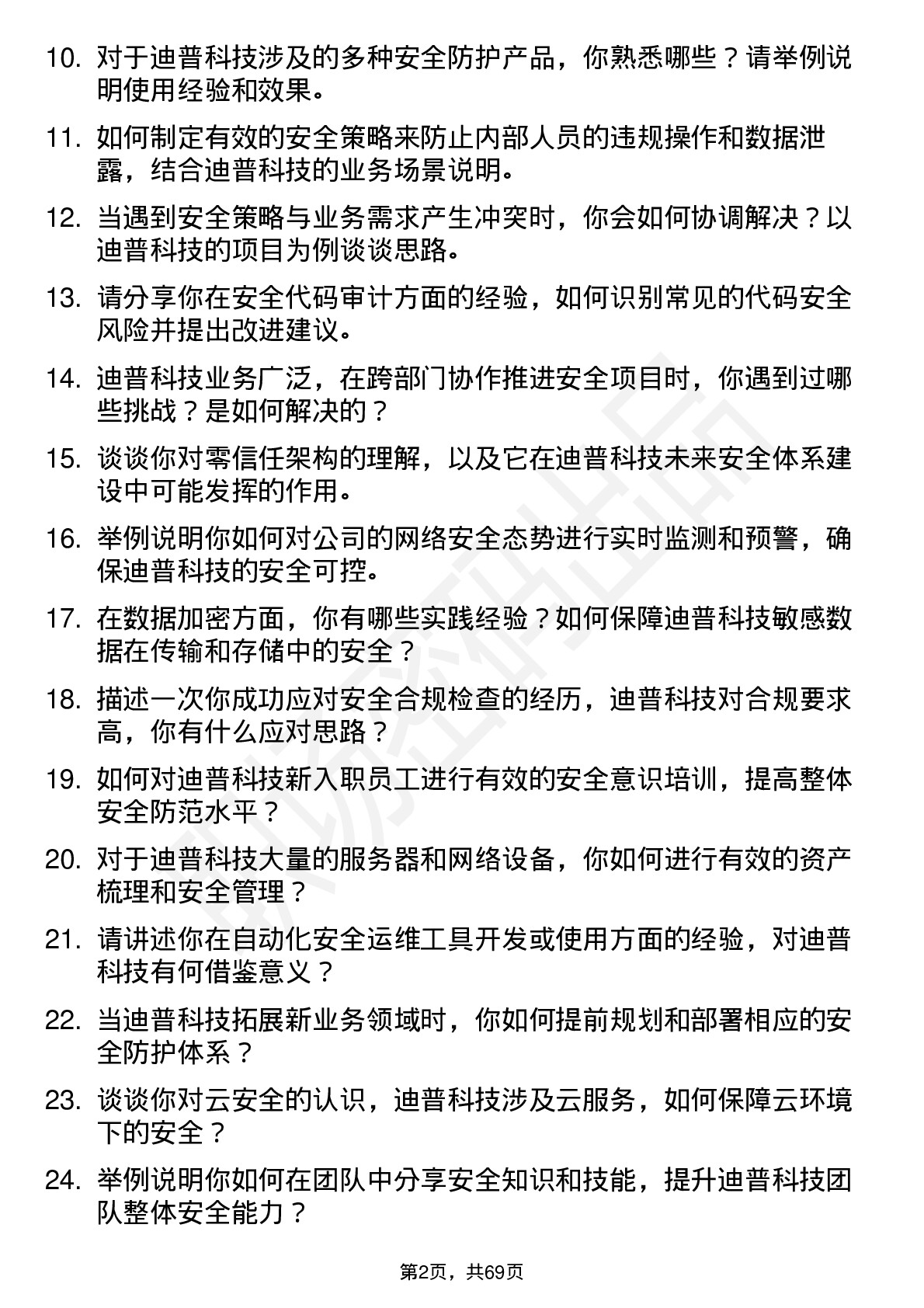 48道迪普科技安全工程师岗位面试题库及参考回答含考察点分析