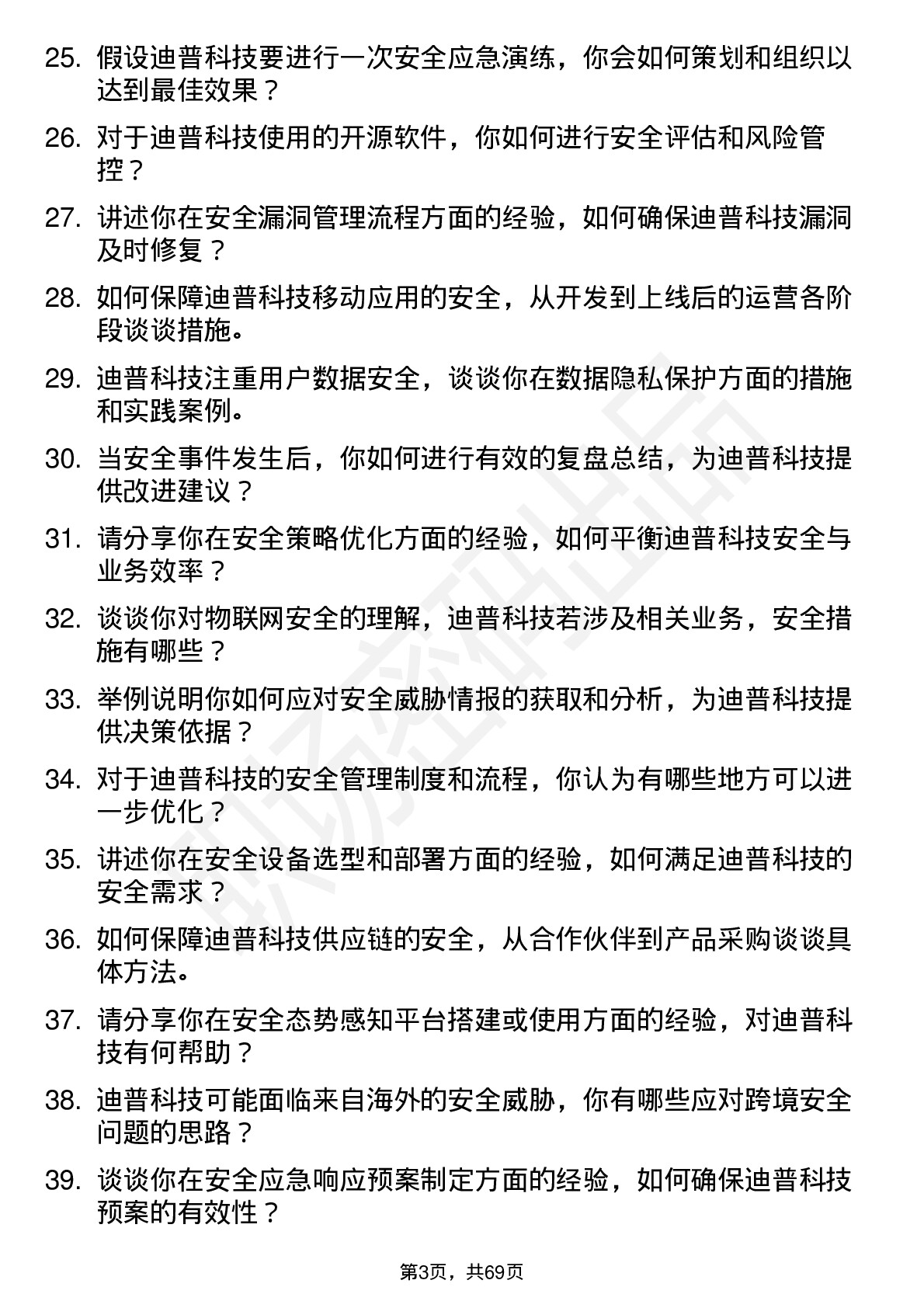 48道迪普科技安全工程师岗位面试题库及参考回答含考察点分析