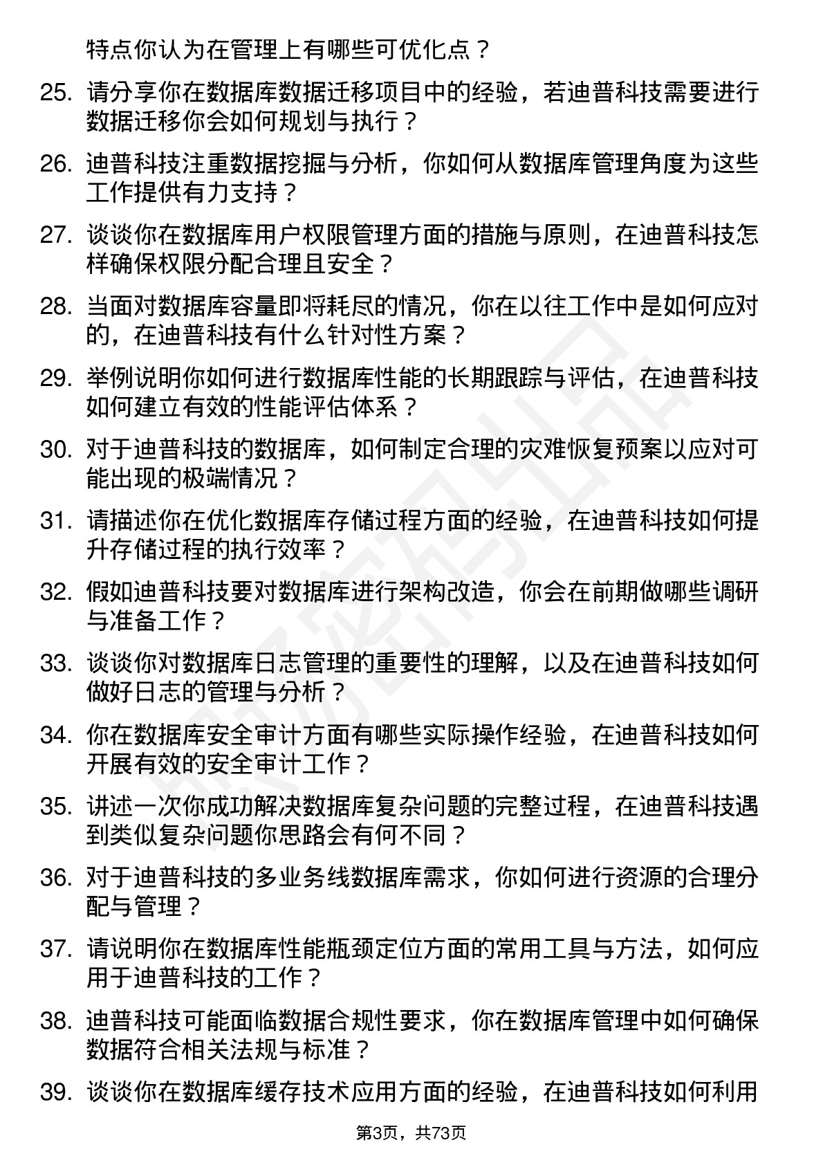 48道迪普科技数据库管理员岗位面试题库及参考回答含考察点分析