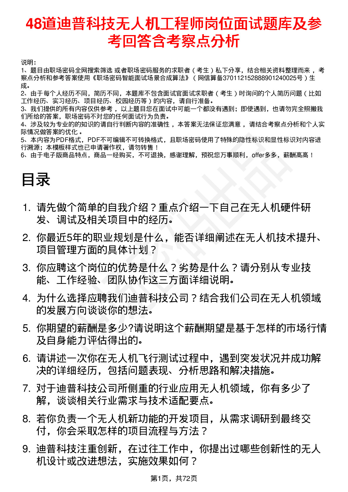 48道迪普科技无人机工程师岗位面试题库及参考回答含考察点分析