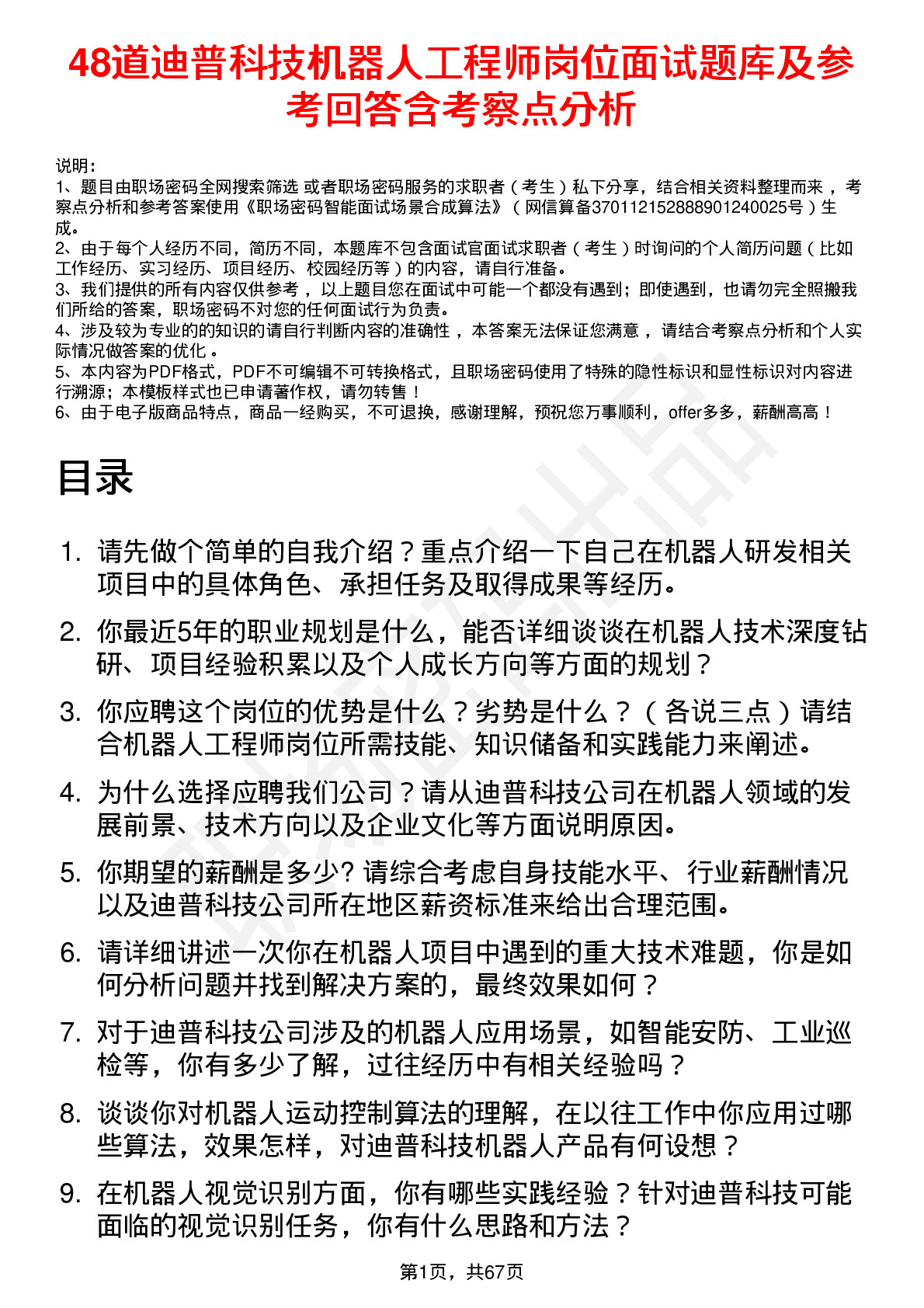 48道迪普科技机器人工程师岗位面试题库及参考回答含考察点分析