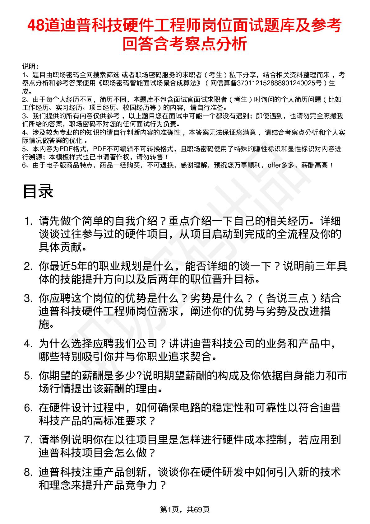 48道迪普科技硬件工程师岗位面试题库及参考回答含考察点分析