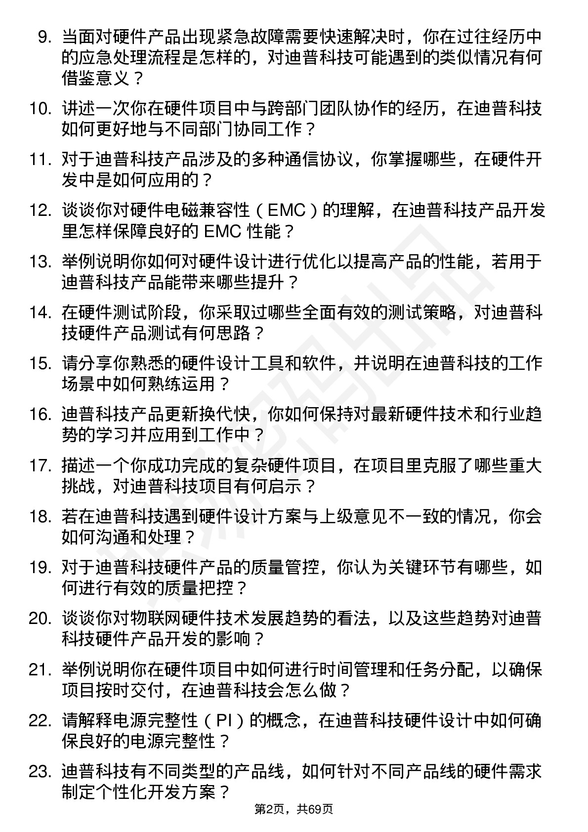 48道迪普科技硬件工程师岗位面试题库及参考回答含考察点分析