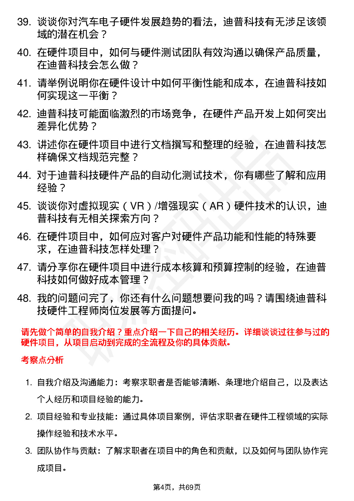 48道迪普科技硬件工程师岗位面试题库及参考回答含考察点分析