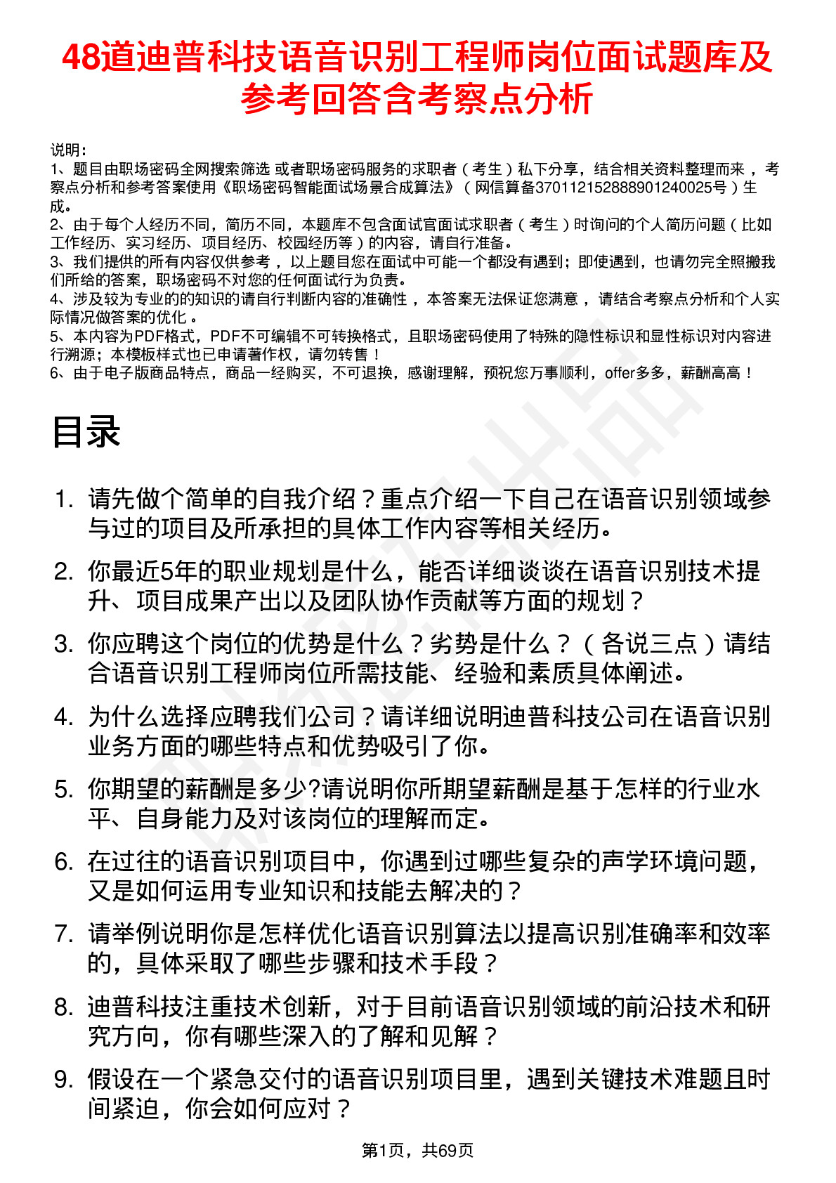 48道迪普科技语音识别工程师岗位面试题库及参考回答含考察点分析