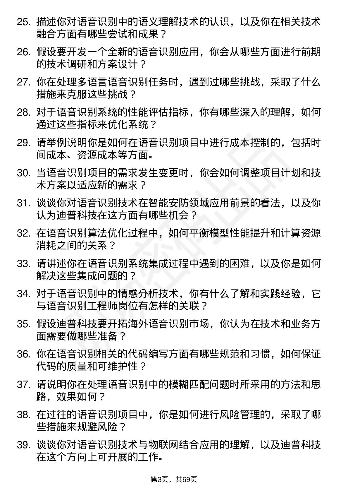 48道迪普科技语音识别工程师岗位面试题库及参考回答含考察点分析