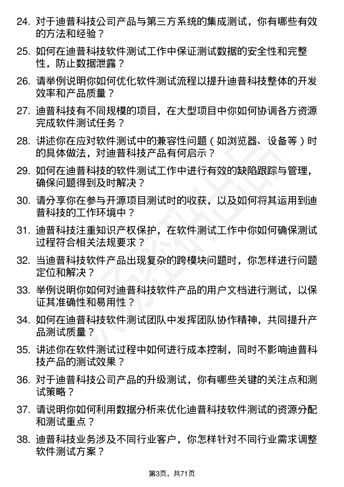 48道迪普科技软件测试工程师岗位面试题库及参考回答含考察点分析