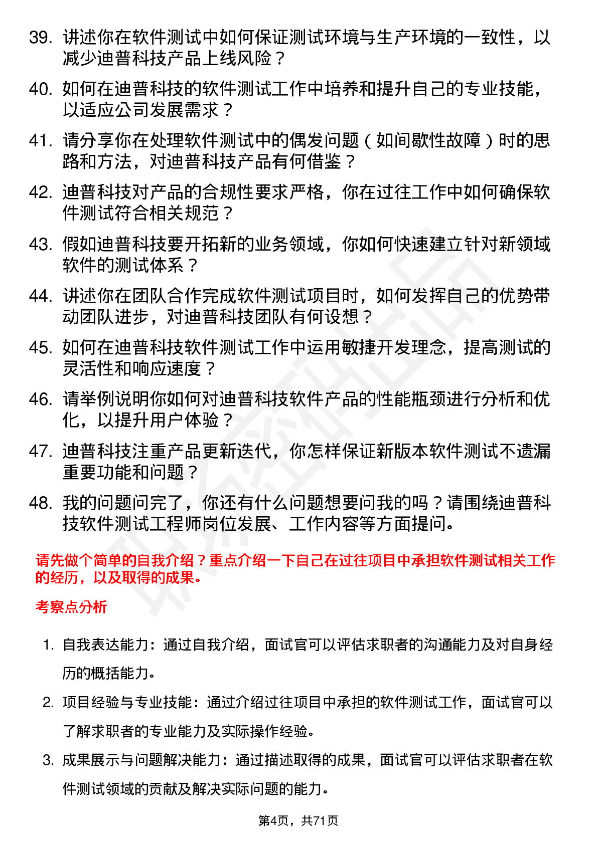 48道迪普科技软件测试工程师岗位面试题库及参考回答含考察点分析