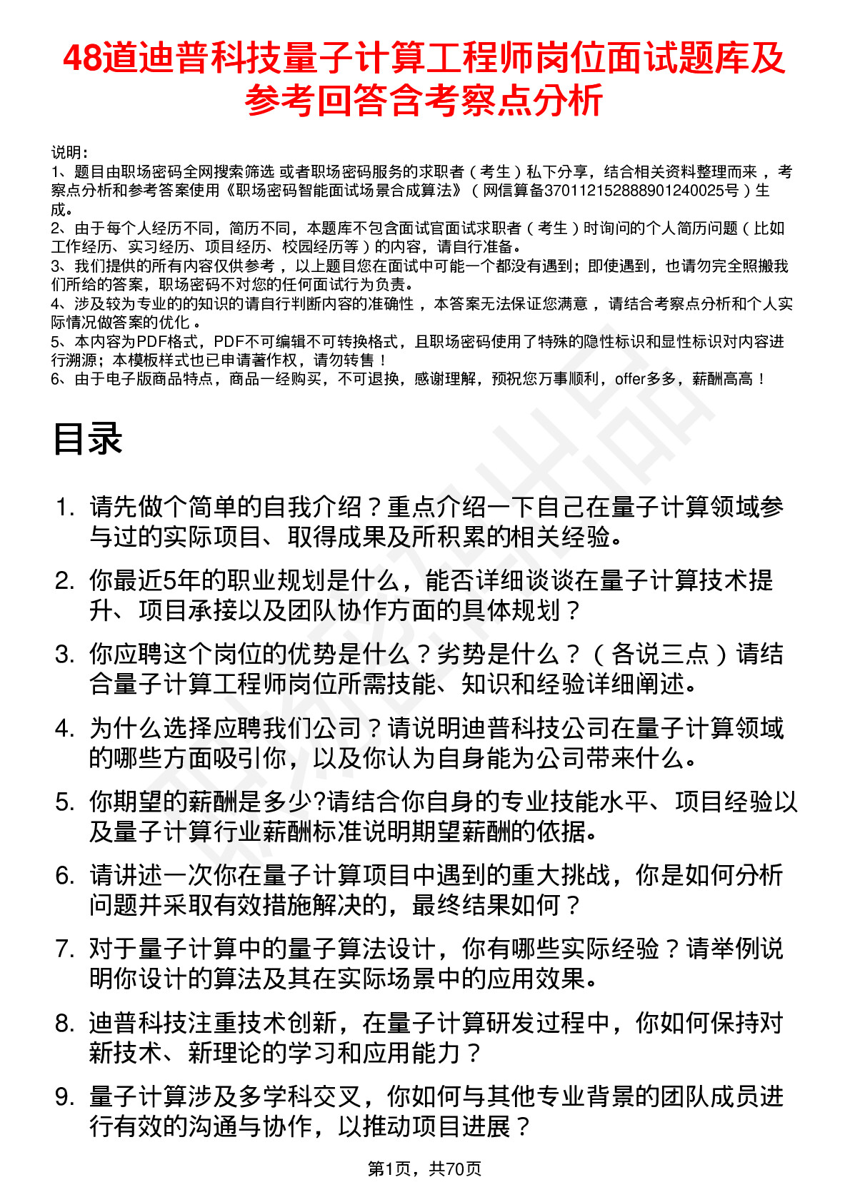 48道迪普科技量子计算工程师岗位面试题库及参考回答含考察点分析