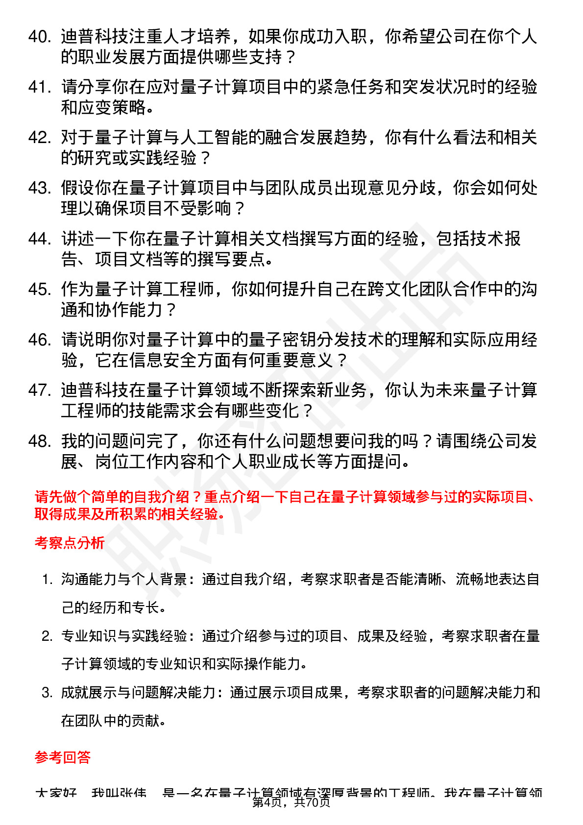 48道迪普科技量子计算工程师岗位面试题库及参考回答含考察点分析