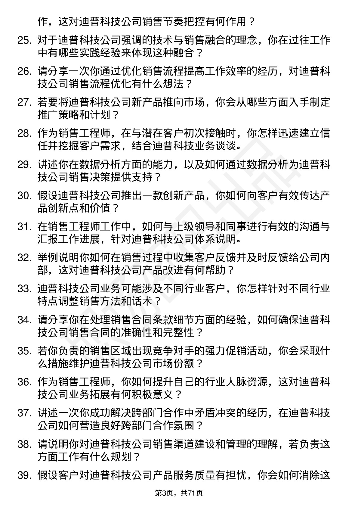 48道迪普科技销售工程师岗位面试题库及参考回答含考察点分析