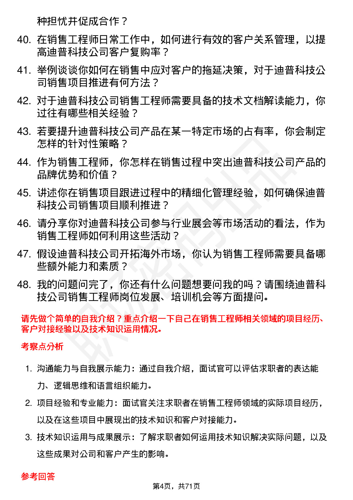 48道迪普科技销售工程师岗位面试题库及参考回答含考察点分析