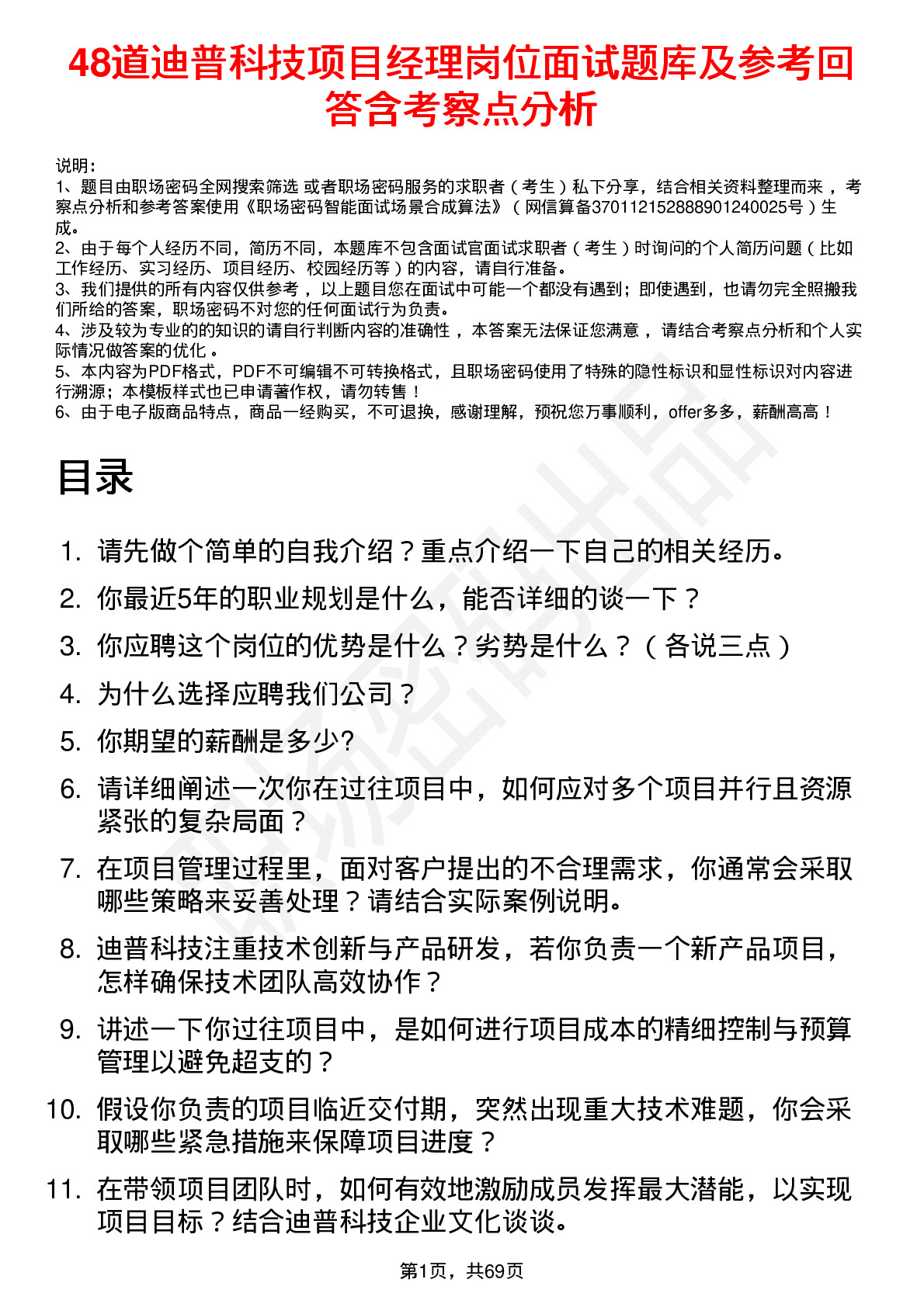 48道迪普科技项目经理岗位面试题库及参考回答含考察点分析