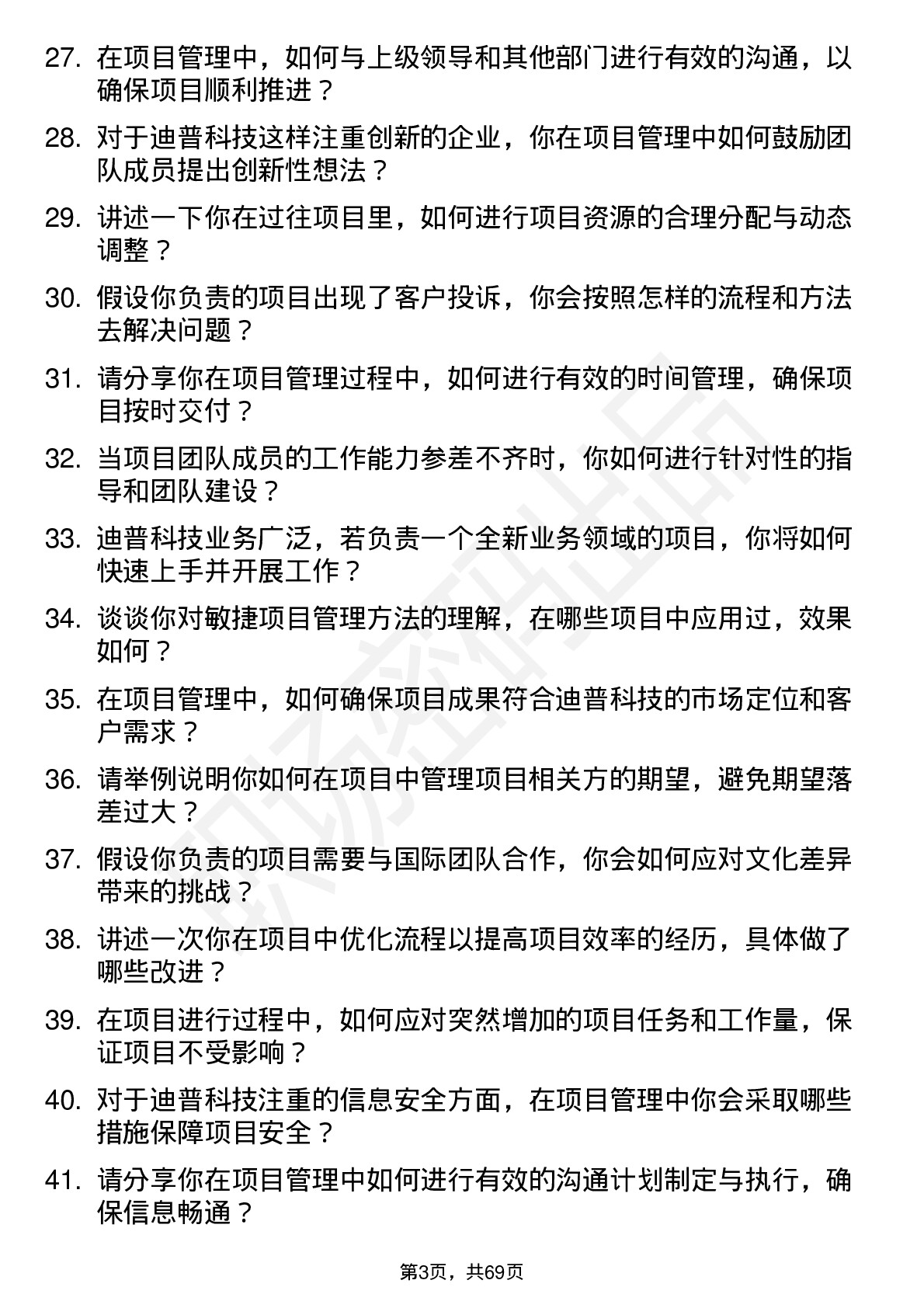 48道迪普科技项目经理岗位面试题库及参考回答含考察点分析