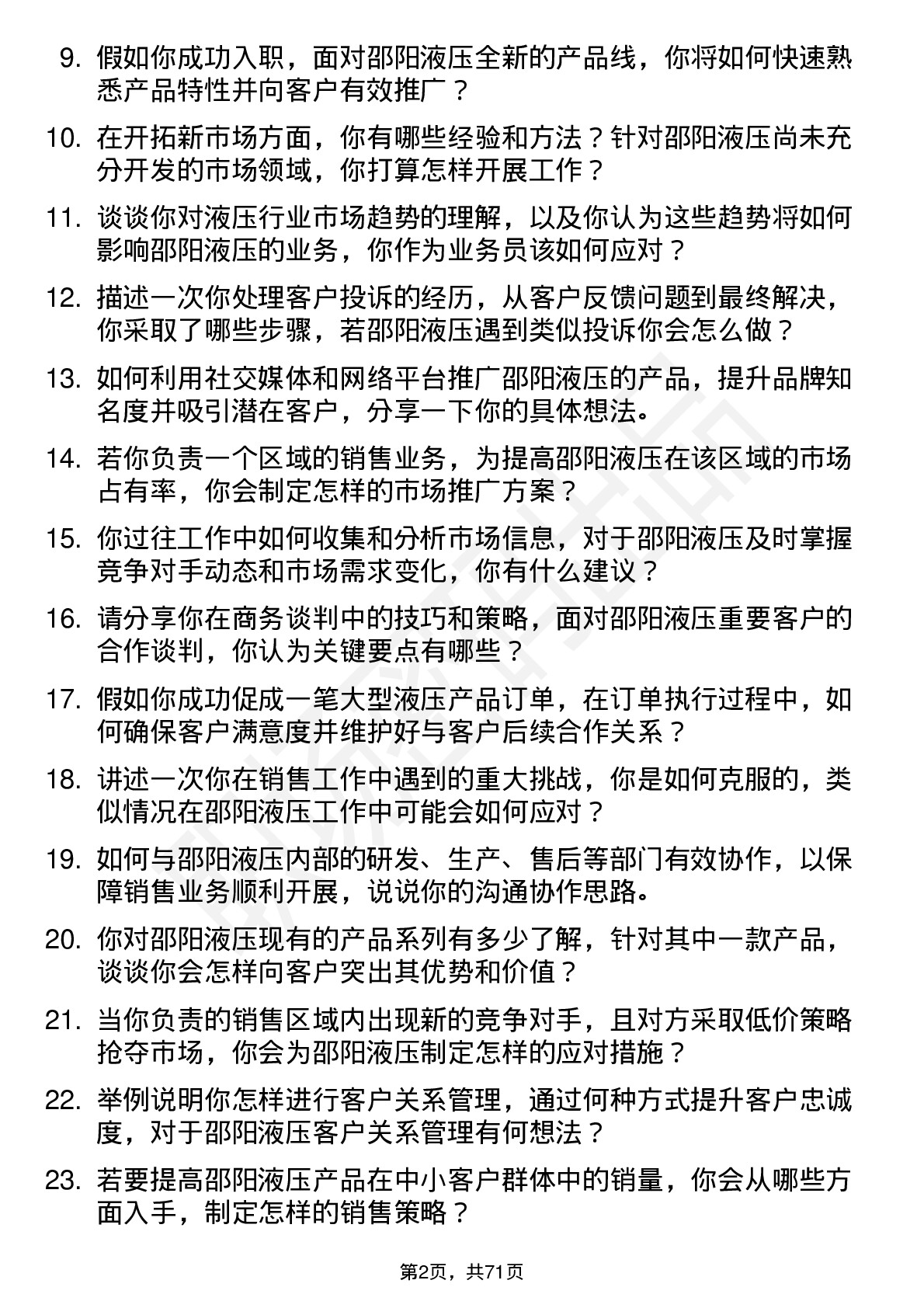 48道邵阳液压业务员岗位面试题库及参考回答含考察点分析