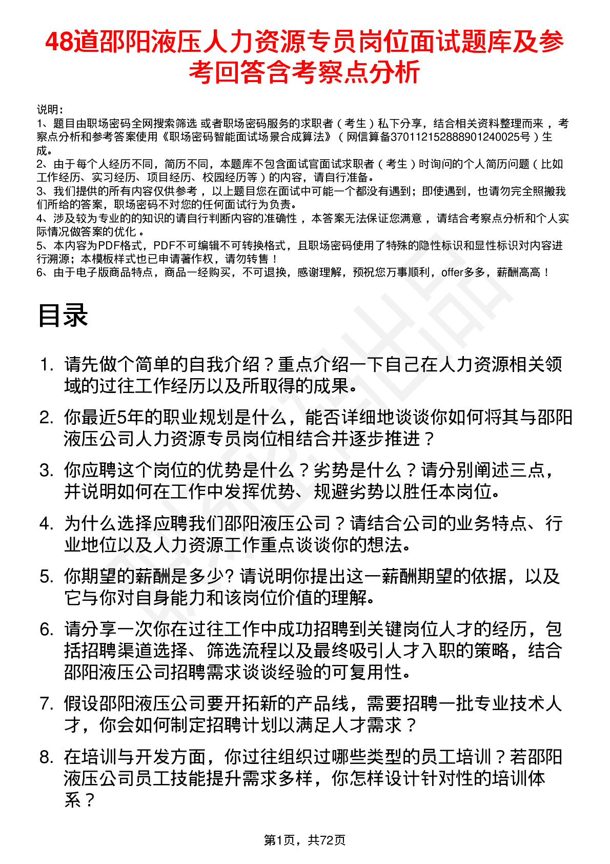 48道邵阳液压人力资源专员岗位面试题库及参考回答含考察点分析