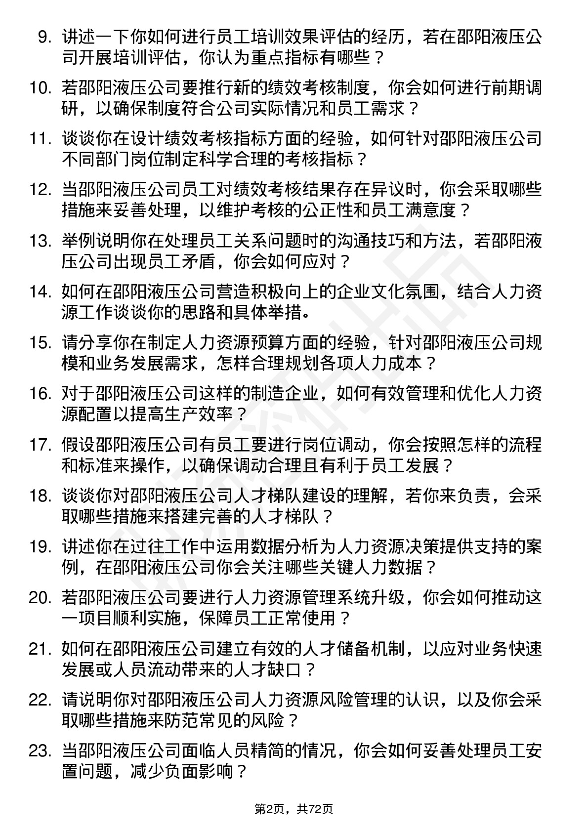 48道邵阳液压人力资源专员岗位面试题库及参考回答含考察点分析