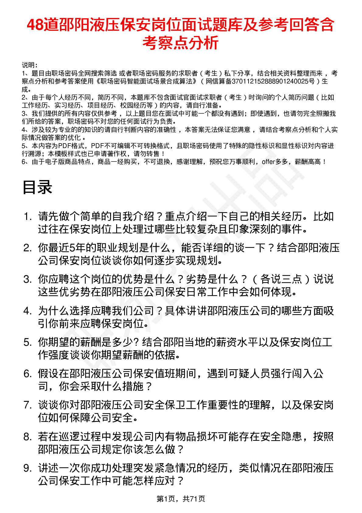 48道邵阳液压保安岗位面试题库及参考回答含考察点分析