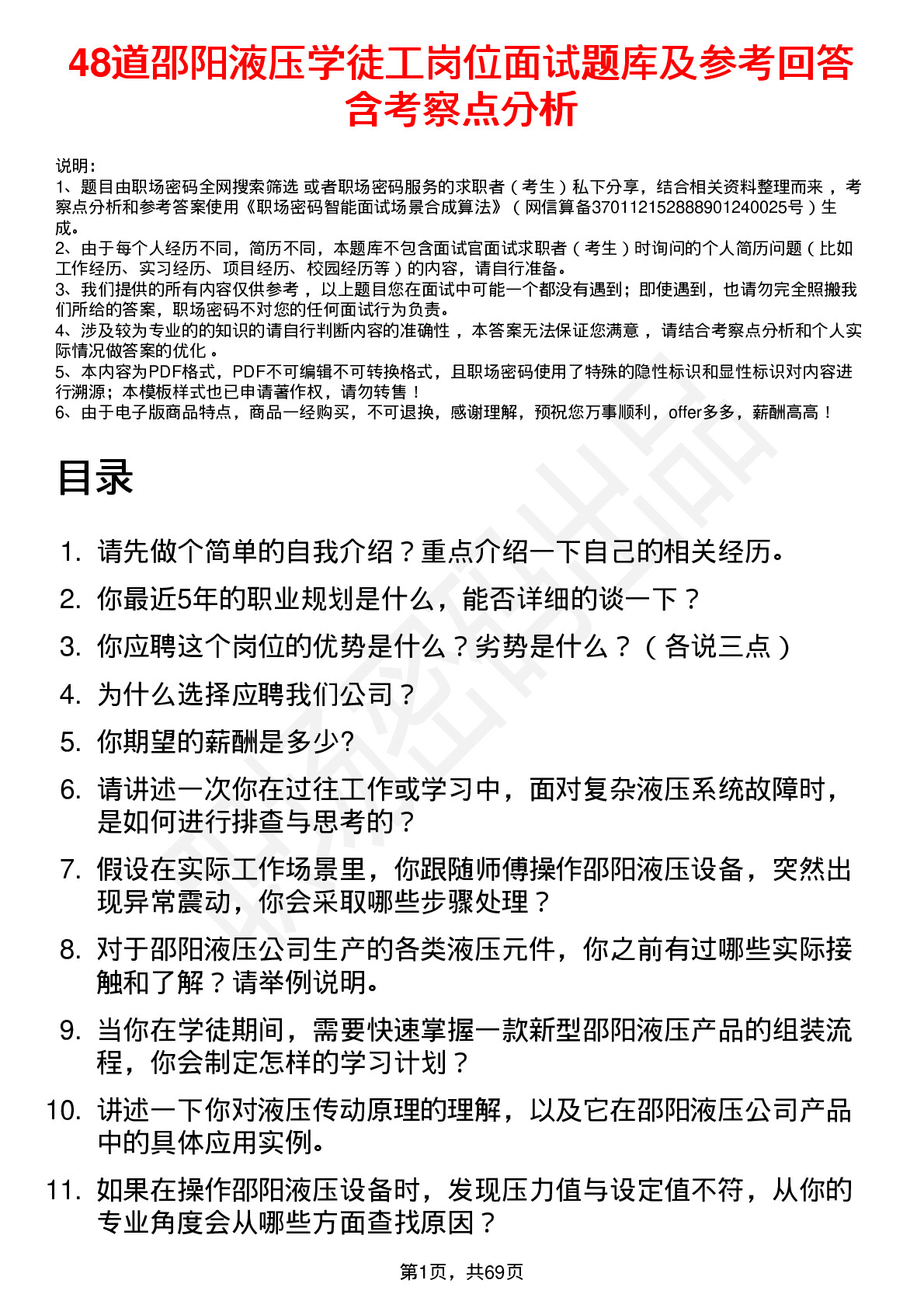 48道邵阳液压学徒工岗位面试题库及参考回答含考察点分析