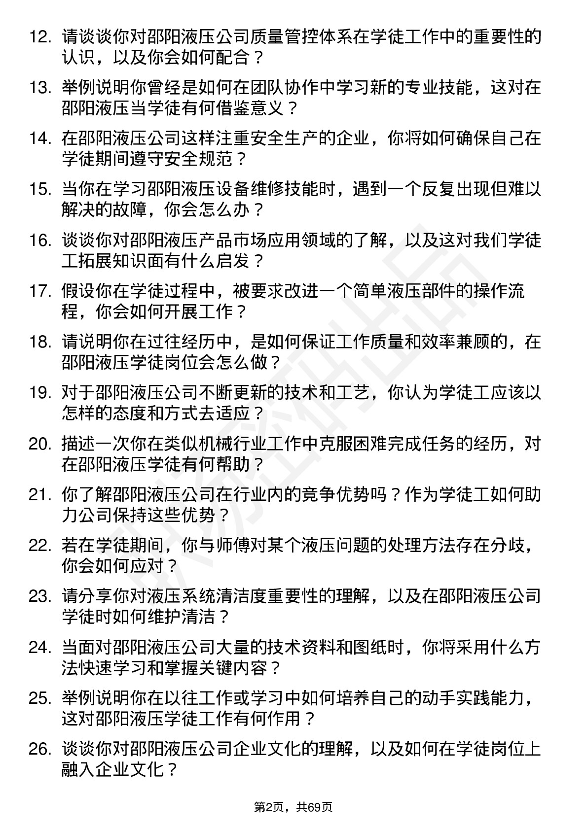 48道邵阳液压学徒工岗位面试题库及参考回答含考察点分析