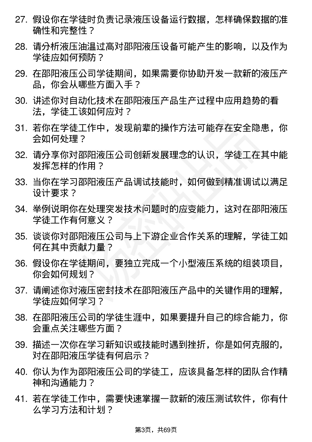 48道邵阳液压学徒工岗位面试题库及参考回答含考察点分析