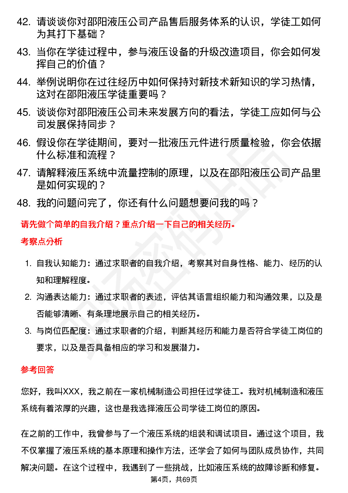 48道邵阳液压学徒工岗位面试题库及参考回答含考察点分析