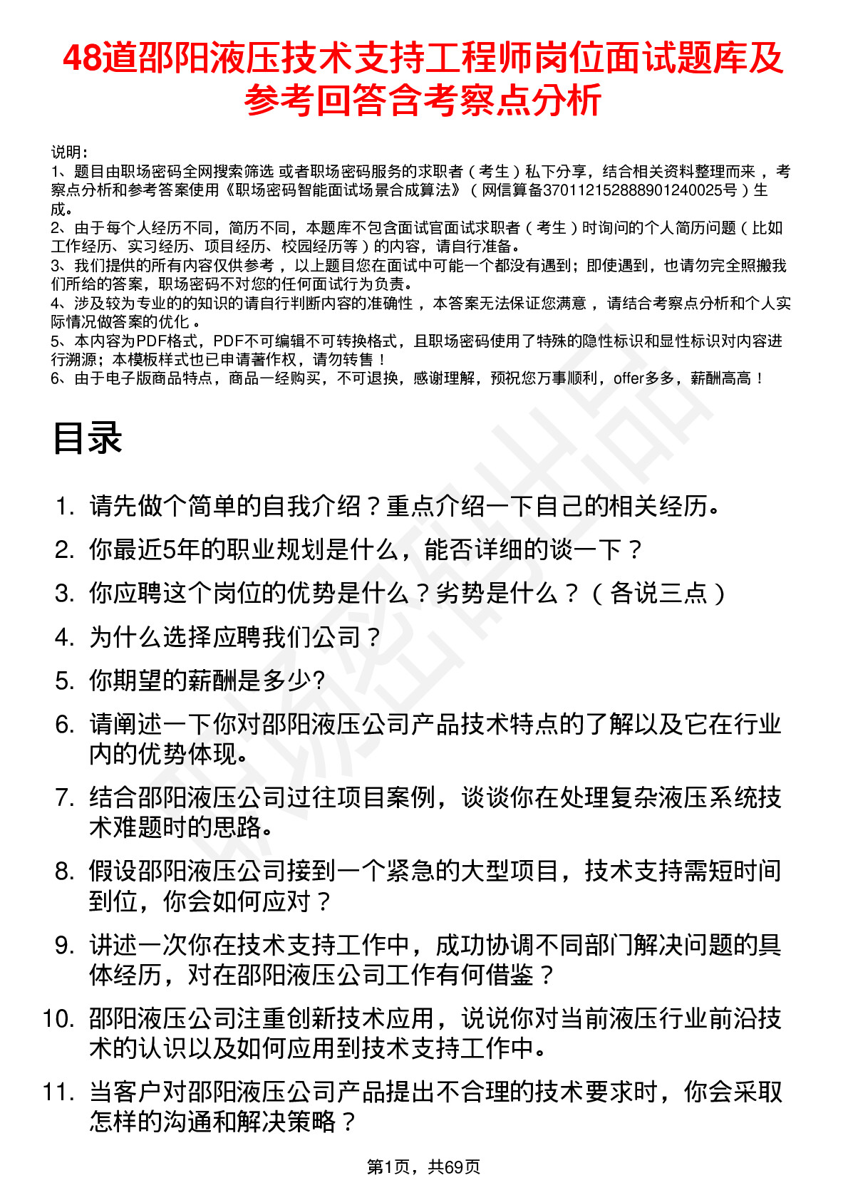 48道邵阳液压技术支持工程师岗位面试题库及参考回答含考察点分析