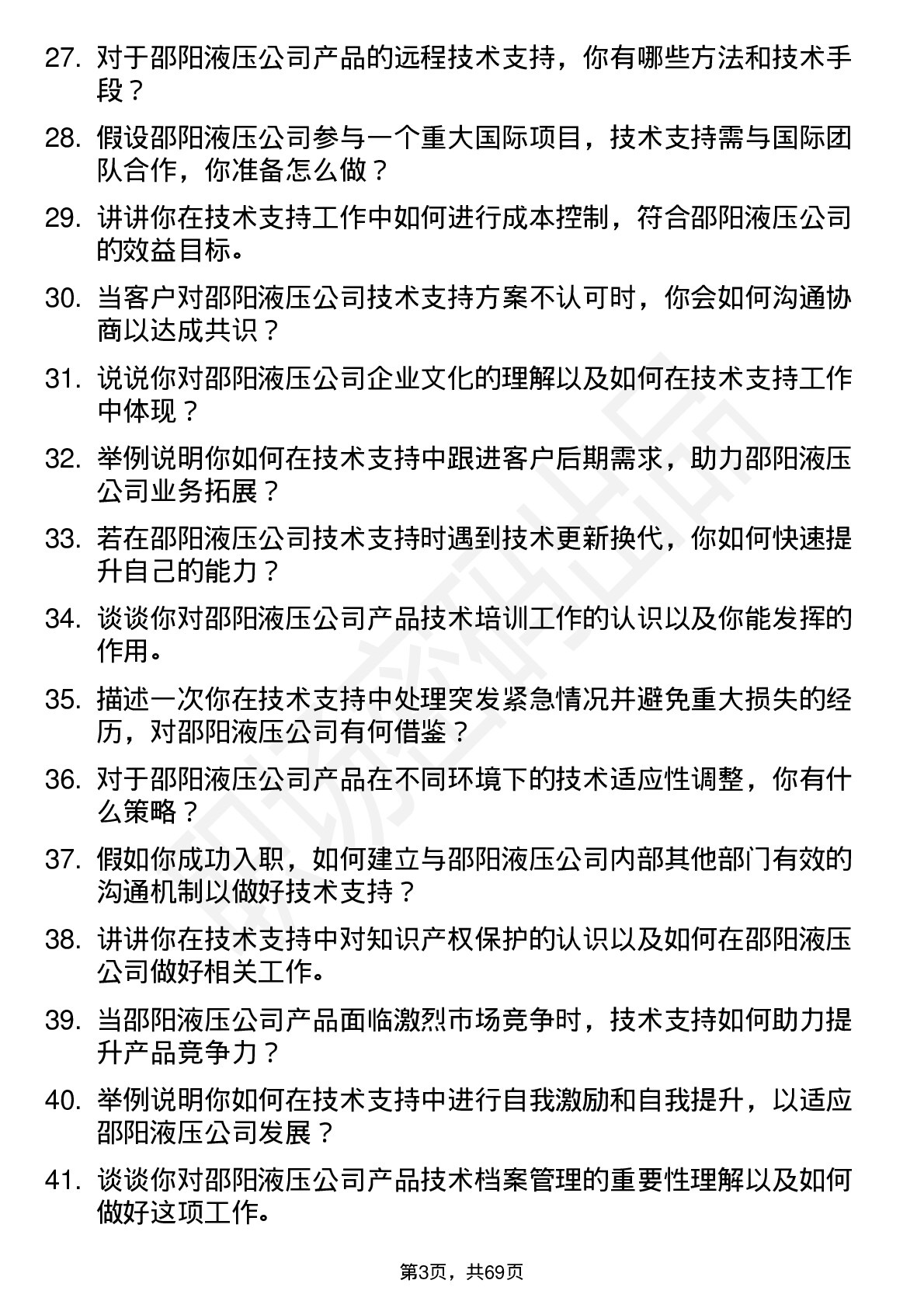 48道邵阳液压技术支持工程师岗位面试题库及参考回答含考察点分析