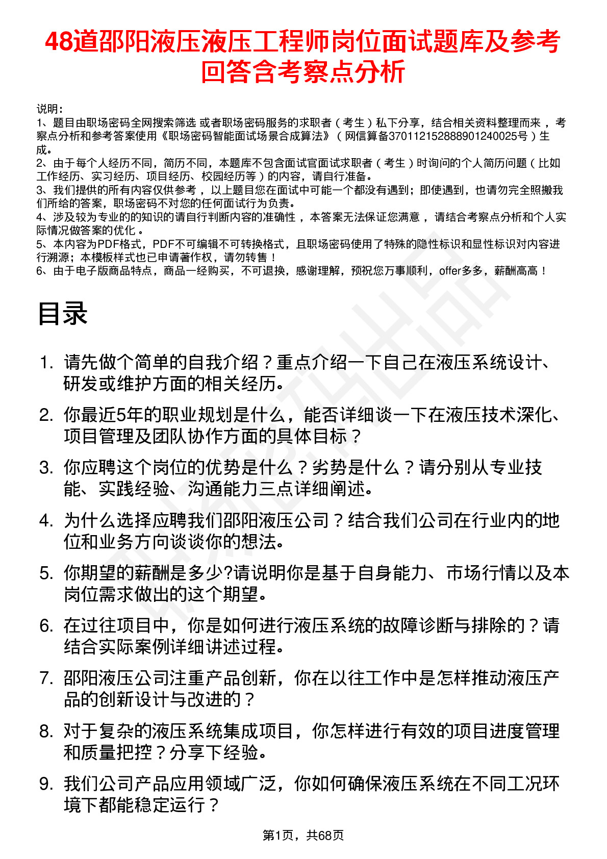 48道邵阳液压液压工程师岗位面试题库及参考回答含考察点分析