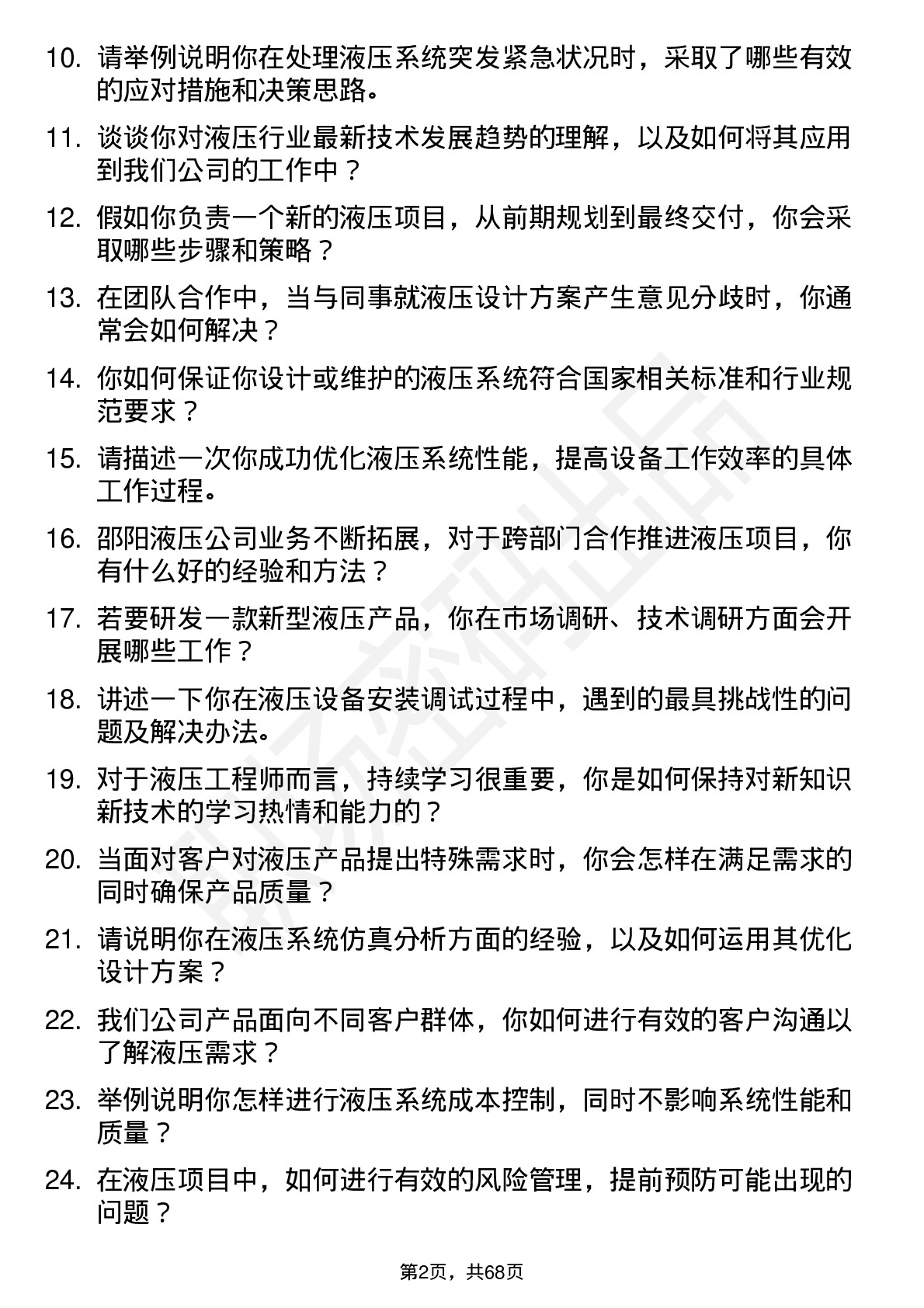 48道邵阳液压液压工程师岗位面试题库及参考回答含考察点分析