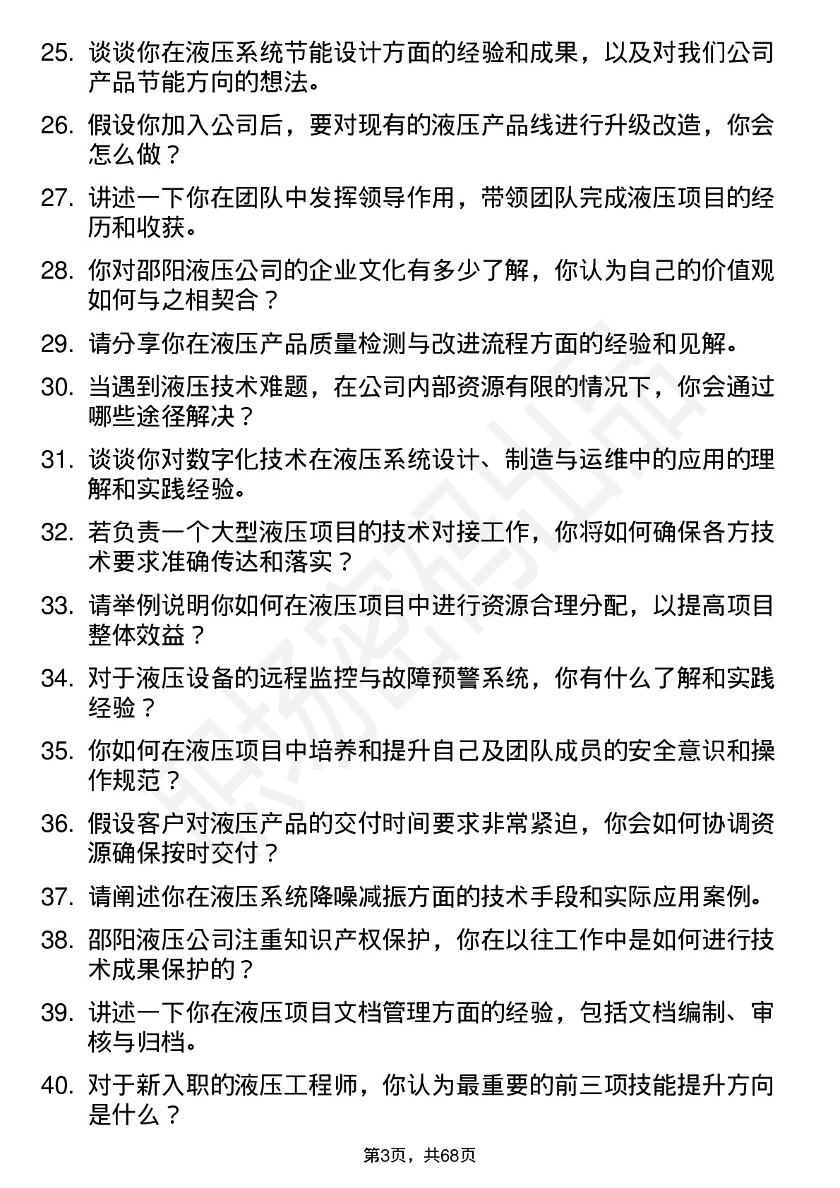 48道邵阳液压液压工程师岗位面试题库及参考回答含考察点分析