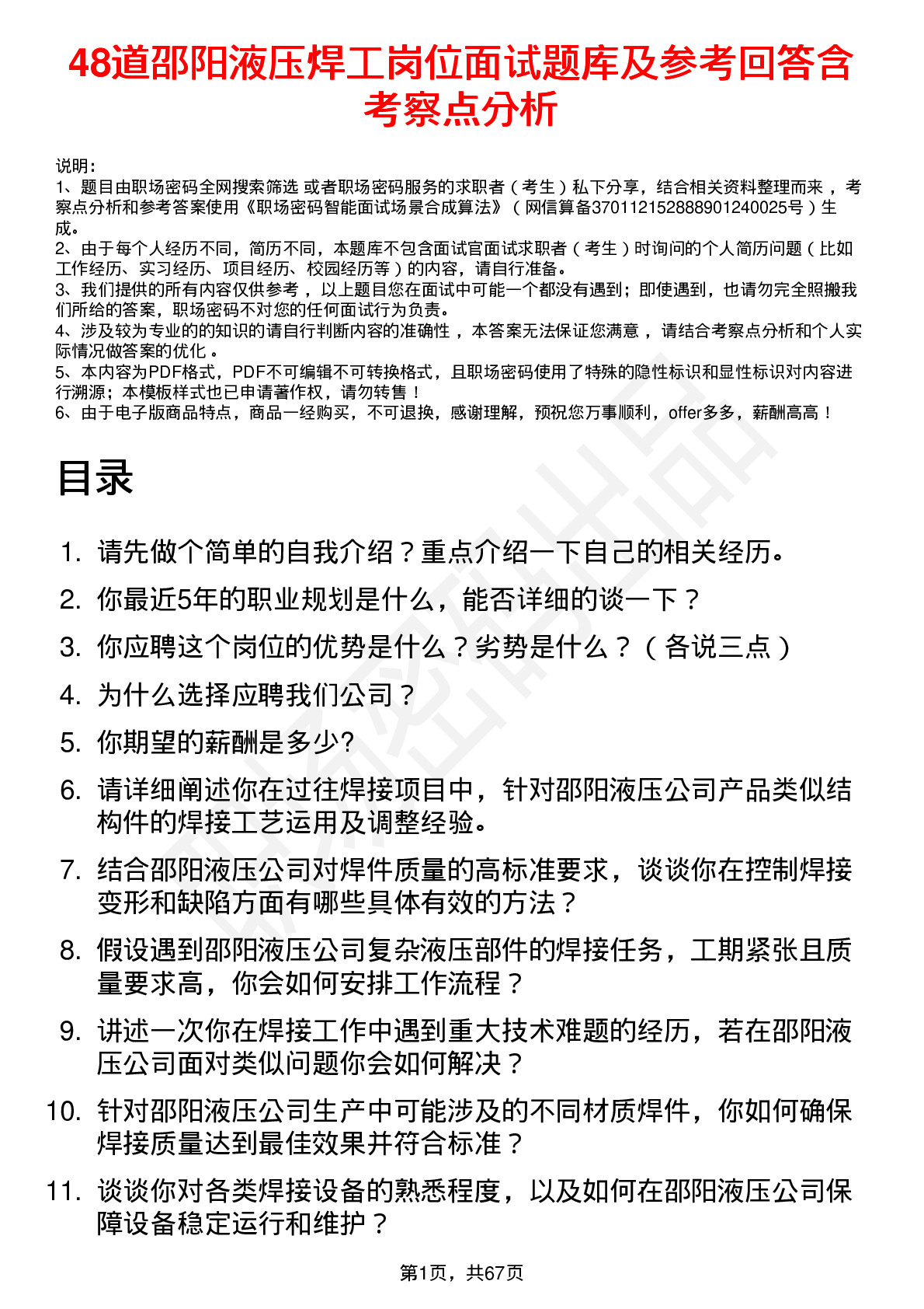 48道邵阳液压焊工岗位面试题库及参考回答含考察点分析