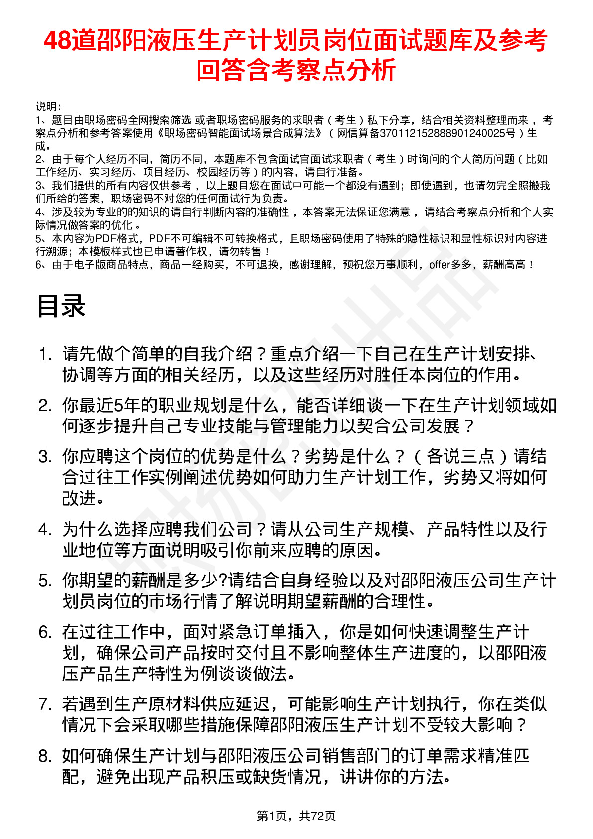 48道邵阳液压生产计划员岗位面试题库及参考回答含考察点分析