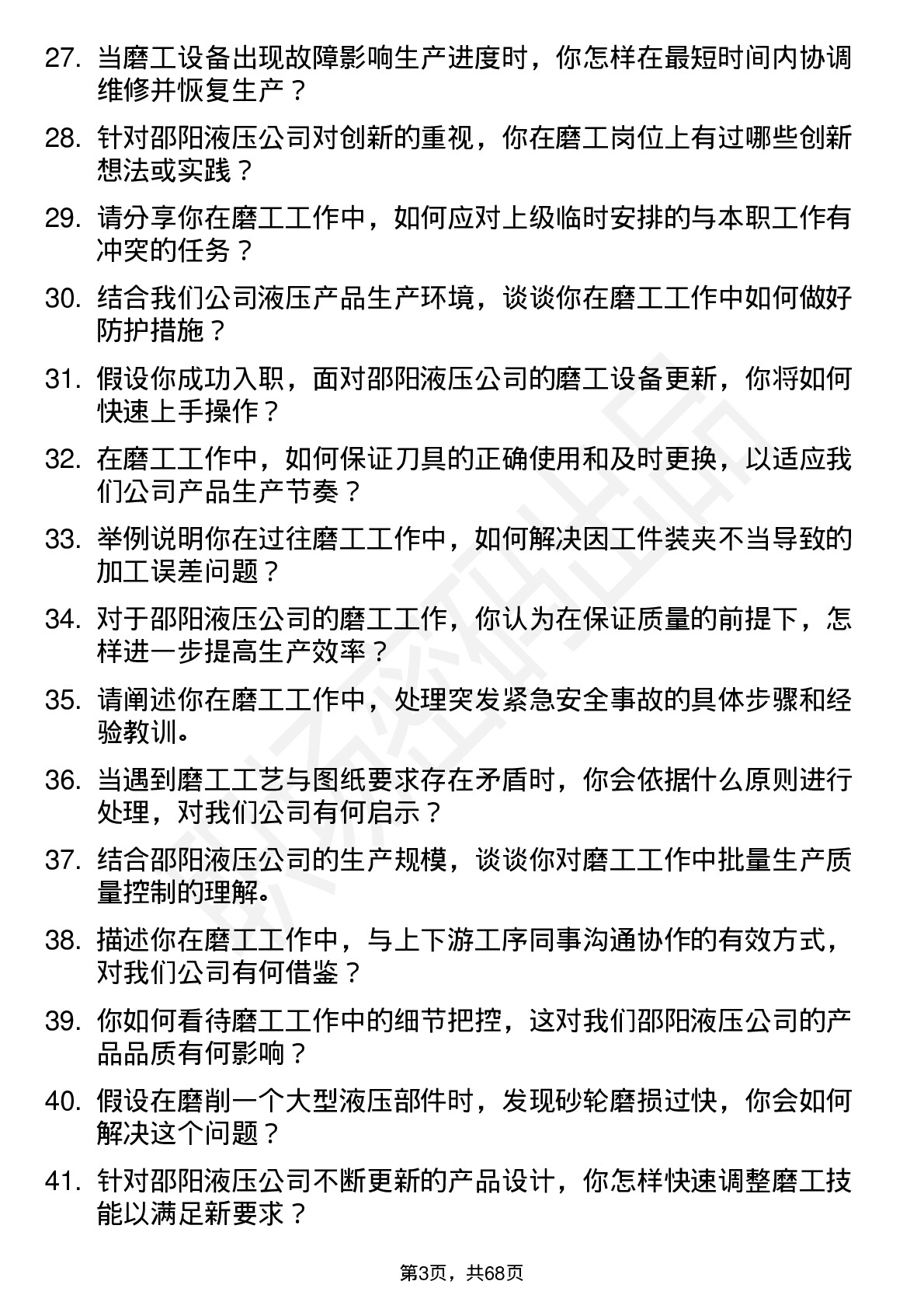 48道邵阳液压磨工岗位面试题库及参考回答含考察点分析