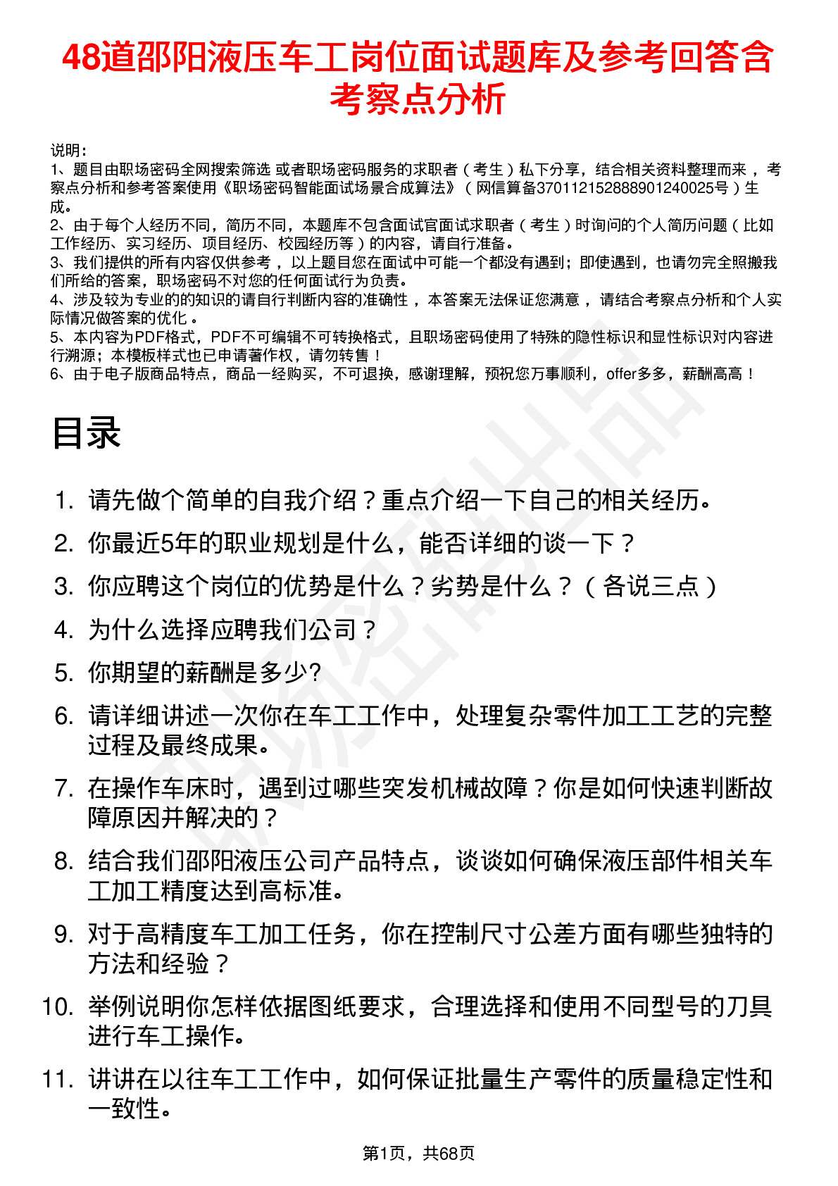 48道邵阳液压车工岗位面试题库及参考回答含考察点分析