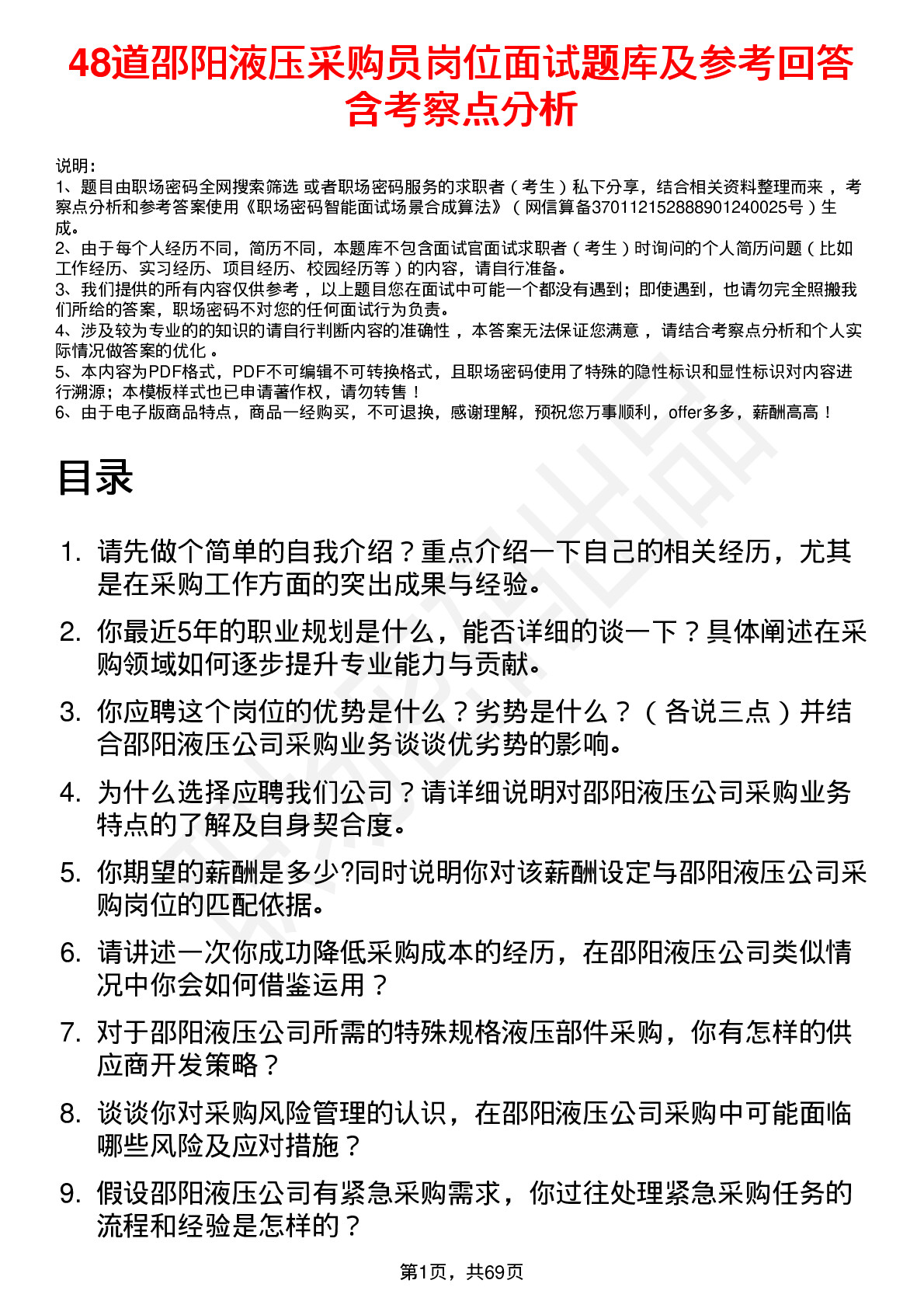 48道邵阳液压采购员岗位面试题库及参考回答含考察点分析