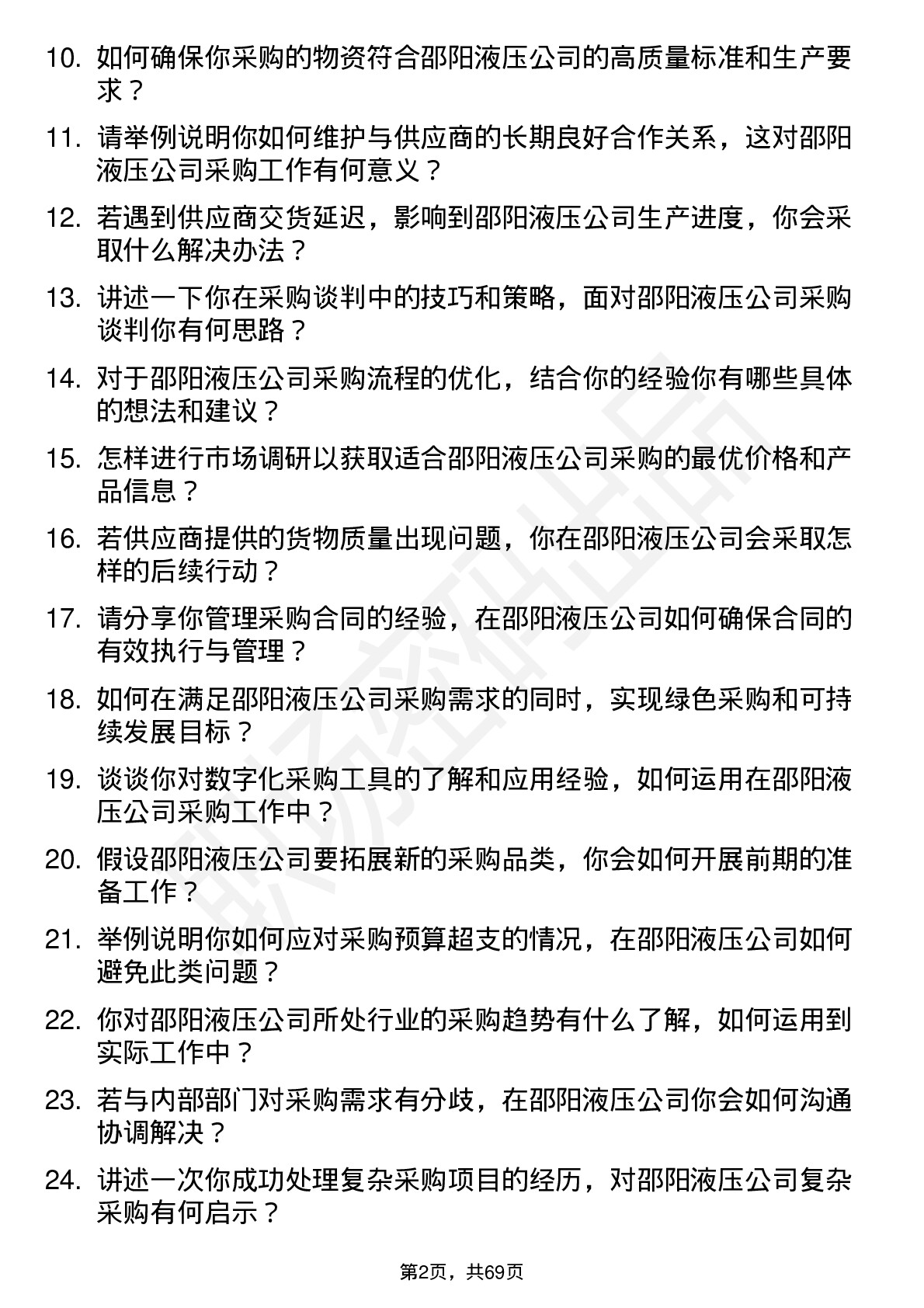 48道邵阳液压采购员岗位面试题库及参考回答含考察点分析