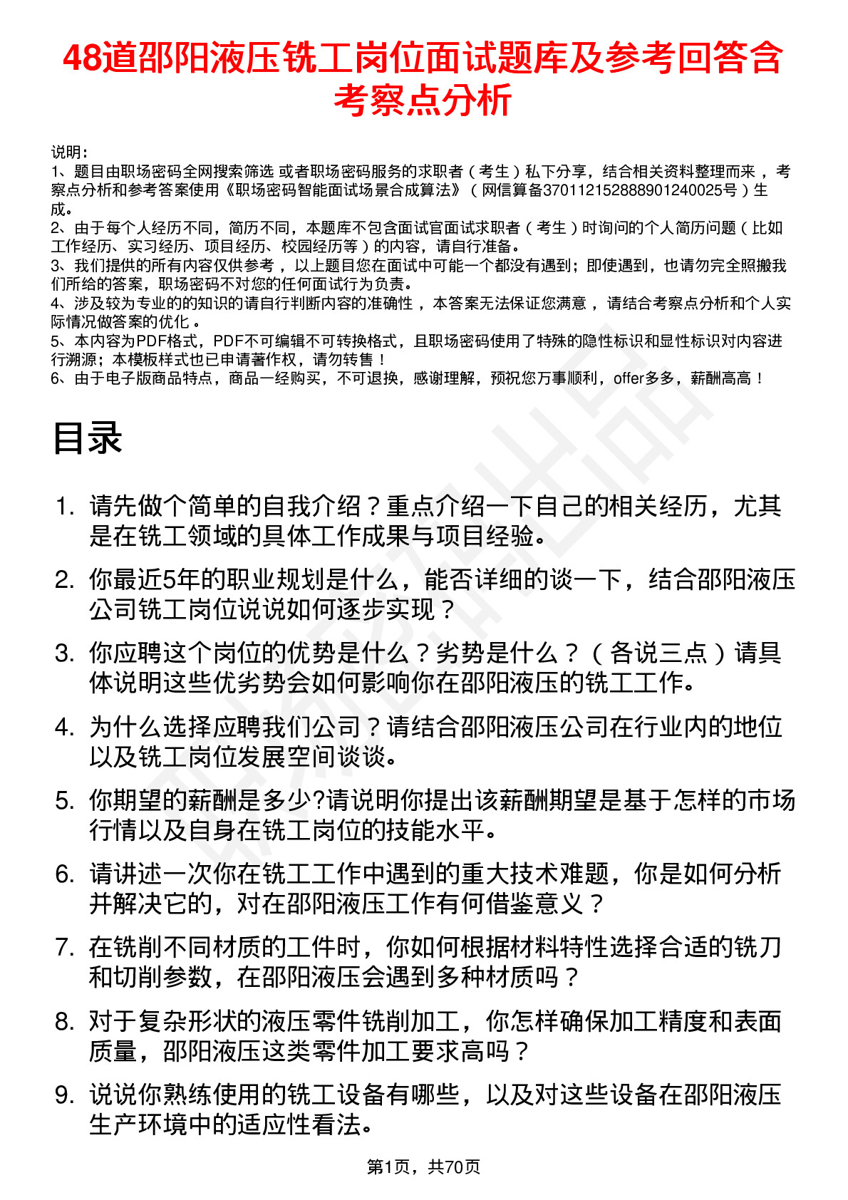 48道邵阳液压铣工岗位面试题库及参考回答含考察点分析