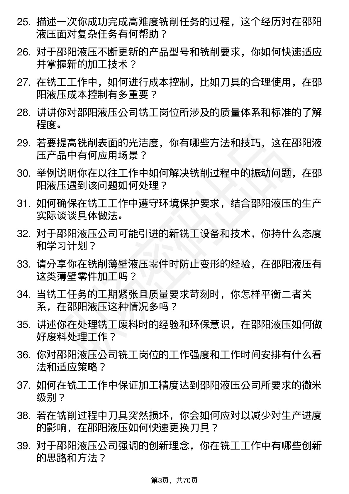 48道邵阳液压铣工岗位面试题库及参考回答含考察点分析